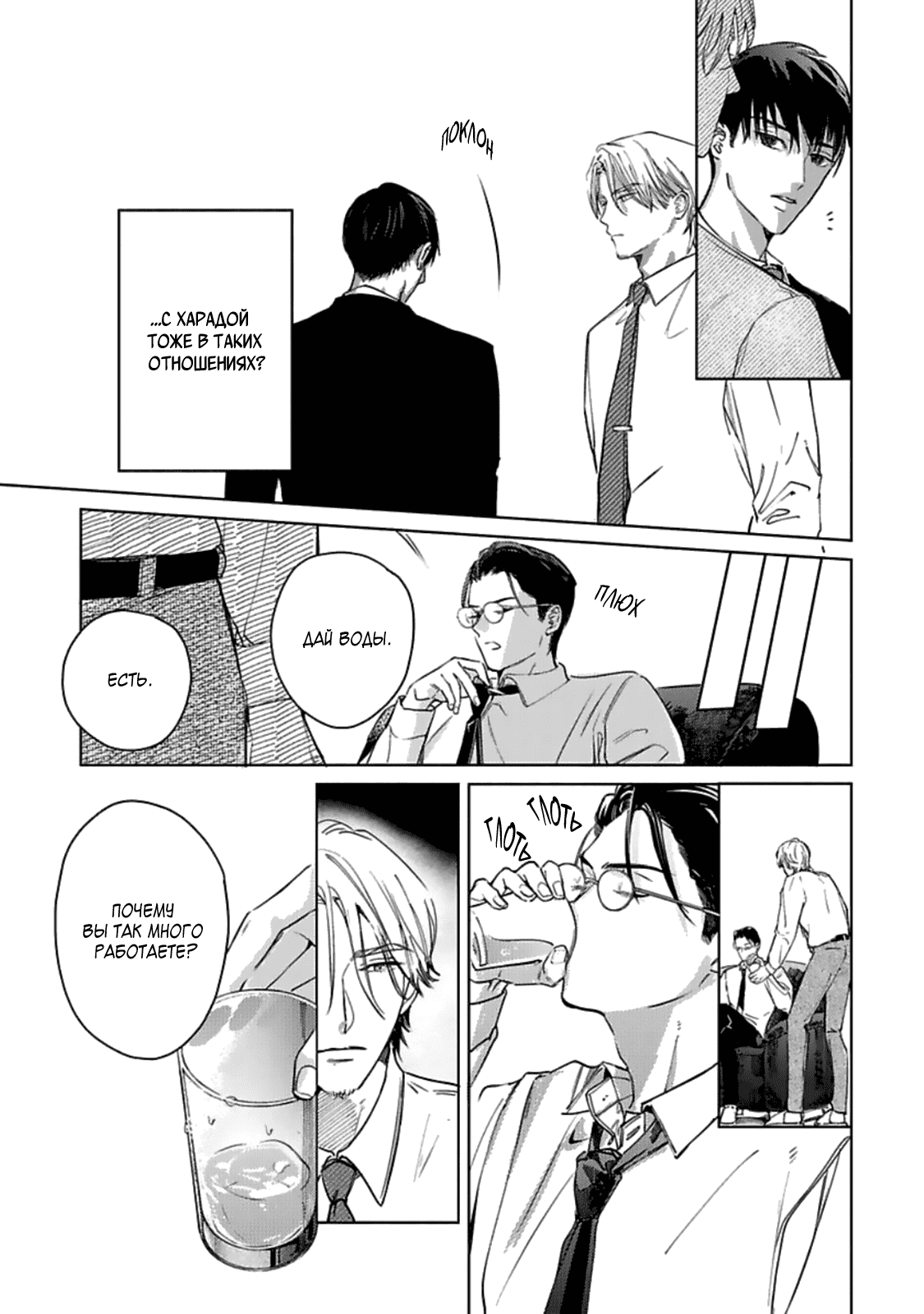 Манга Луна в пустоте - Глава 2 Страница 22