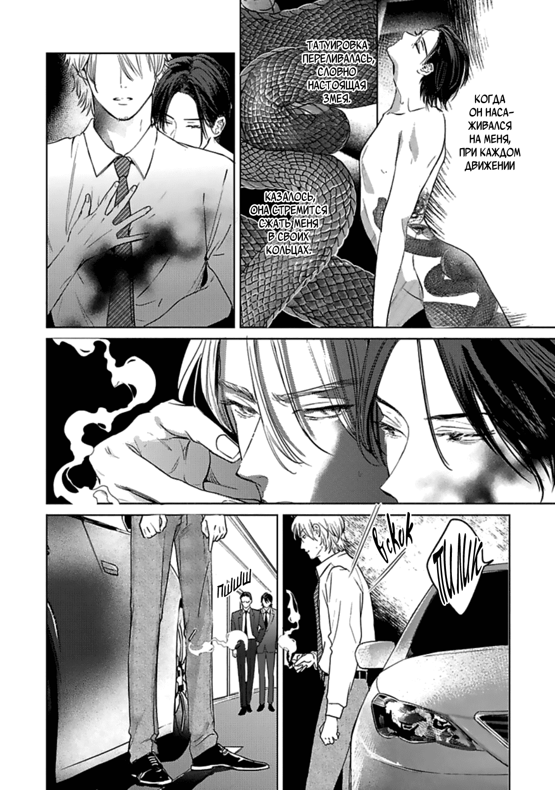 Манга Луна в пустоте - Глава 2 Страница 13