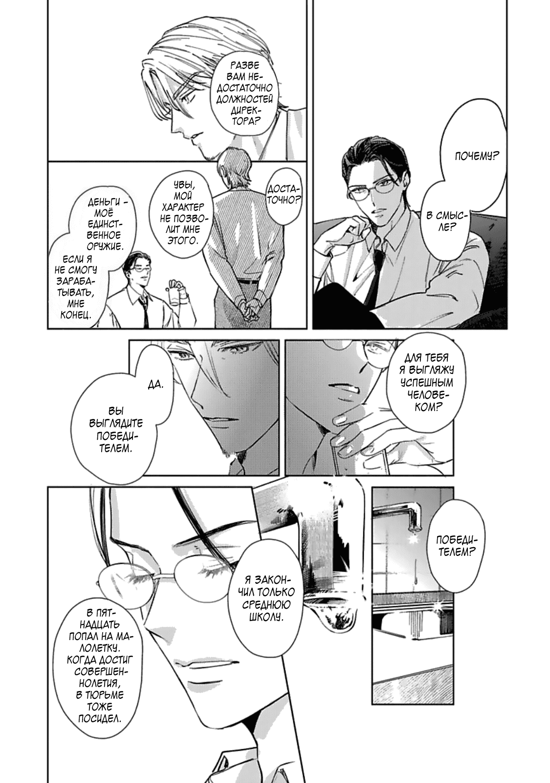 Манга Луна в пустоте - Глава 2 Страница 23