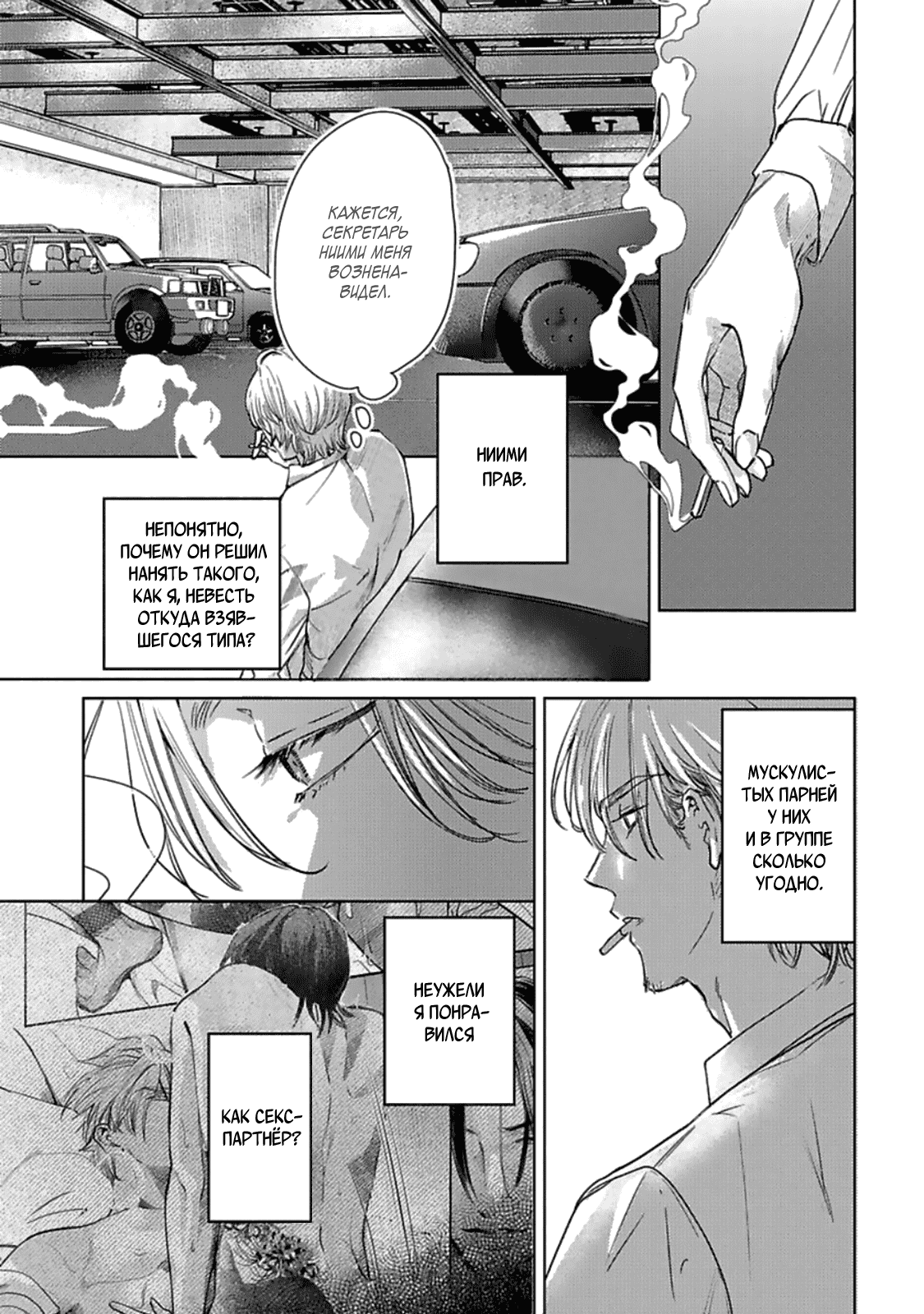 Манга Луна в пустоте - Глава 2 Страница 12