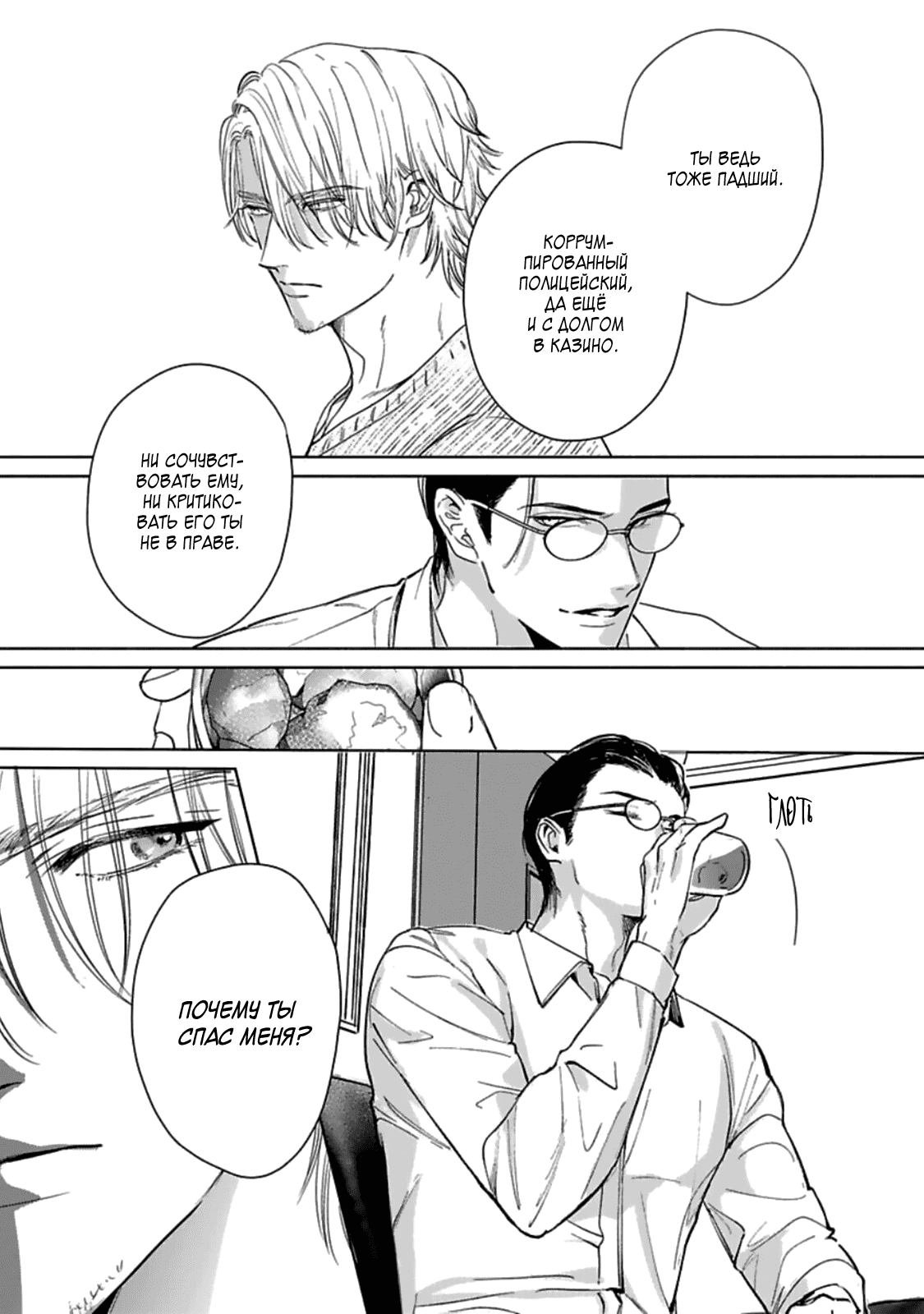 Манга Луна в пустоте - Глава 1 Страница 28