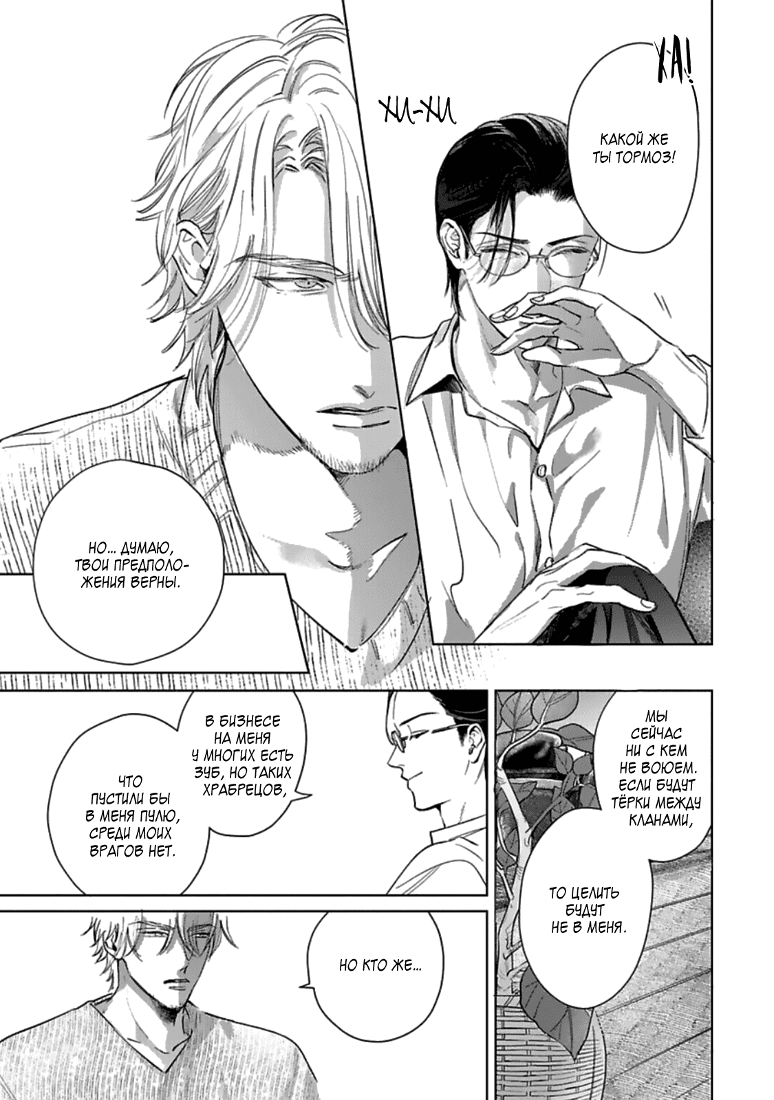 Манга Луна в пустоте - Глава 1 Страница 31