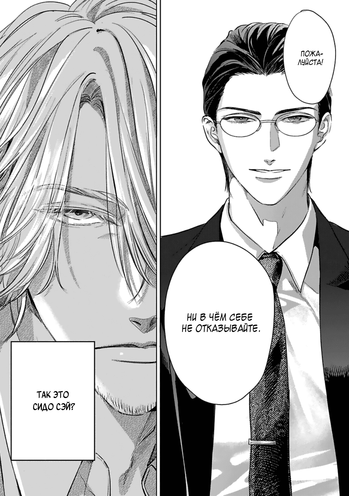 Манга Луна в пустоте - Глава 1 Страница 8