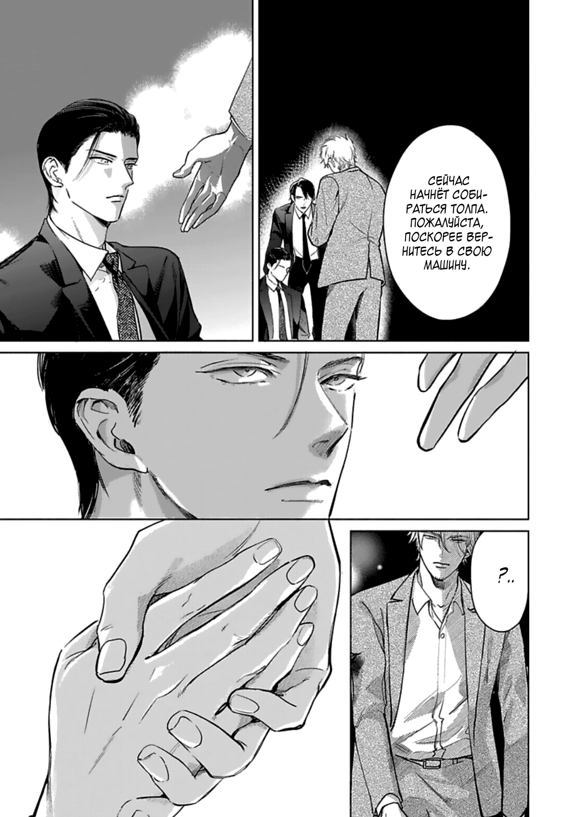 Манга Луна в пустоте - Глава 1 Страница 21