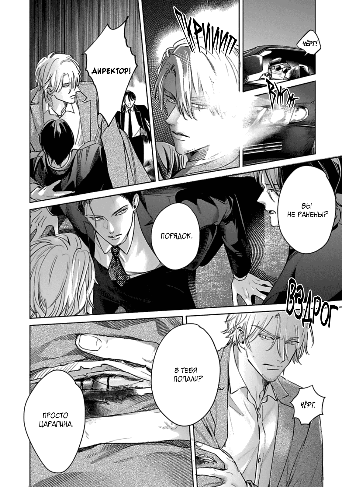 Манга Луна в пустоте - Глава 1 Страница 20