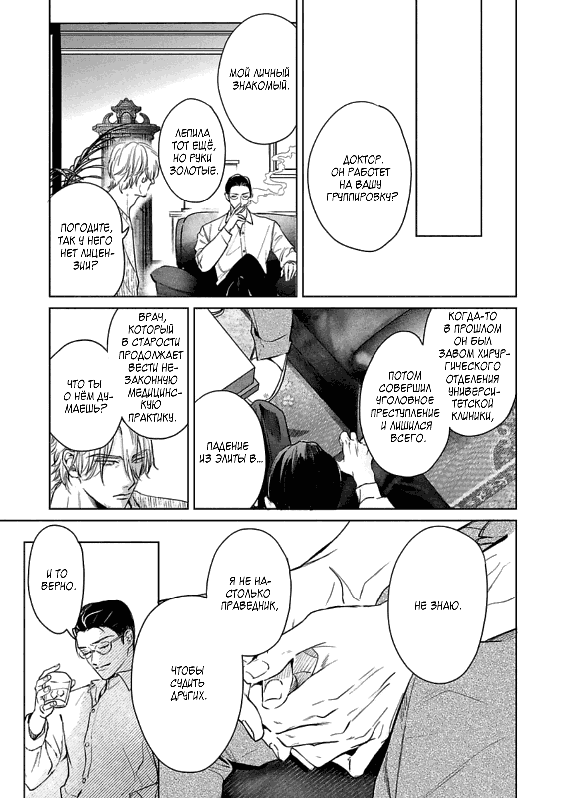 Манга Луна в пустоте - Глава 1 Страница 27