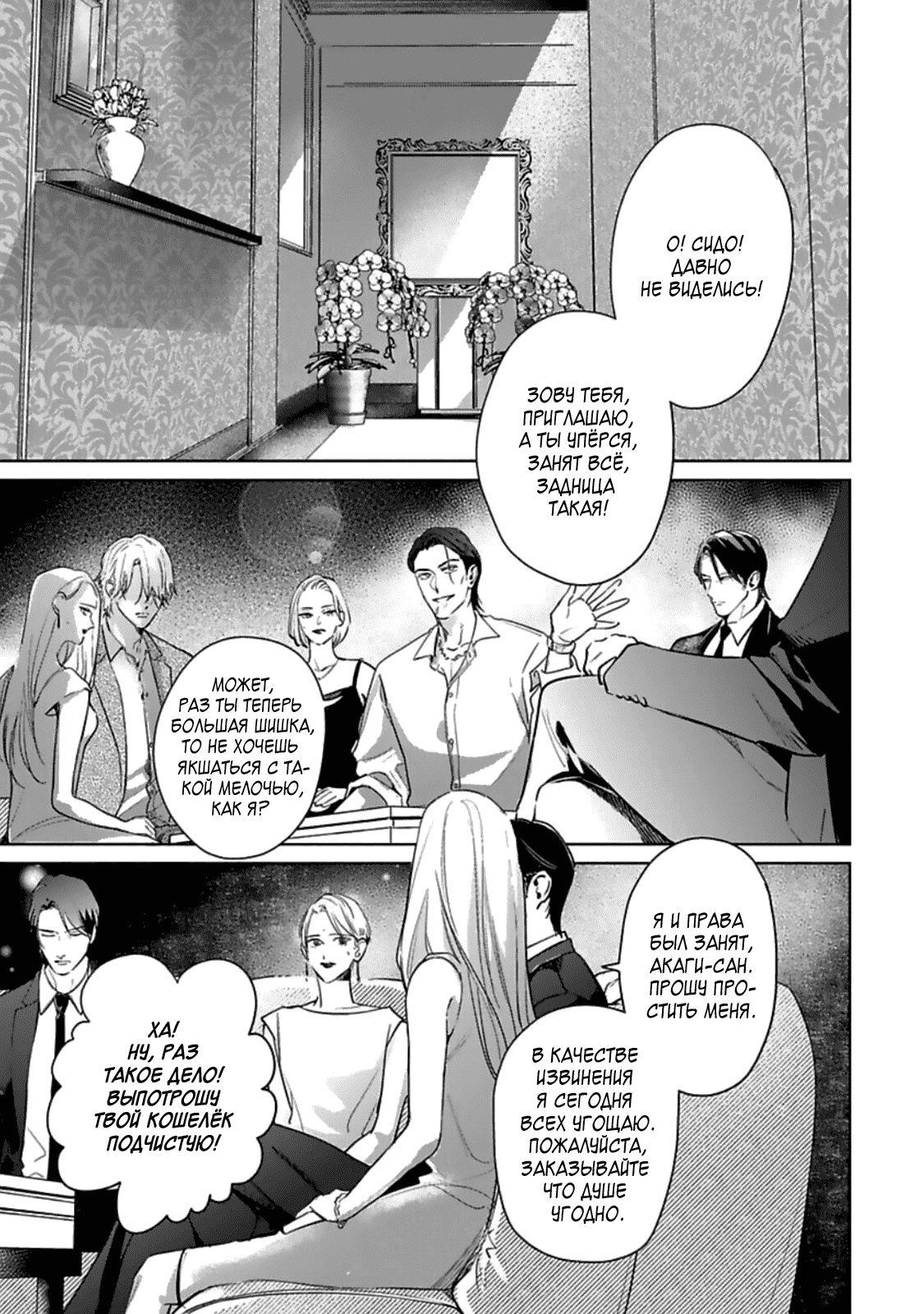 Манга Луна в пустоте - Глава 1 Страница 7