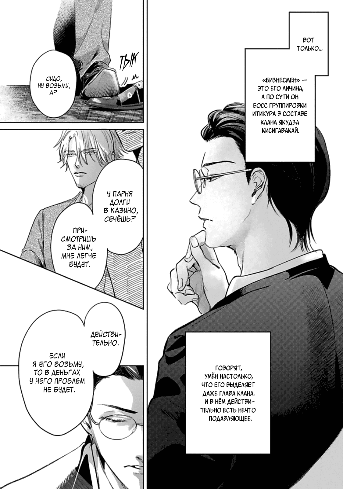 Манга Луна в пустоте - Глава 1 Страница 11