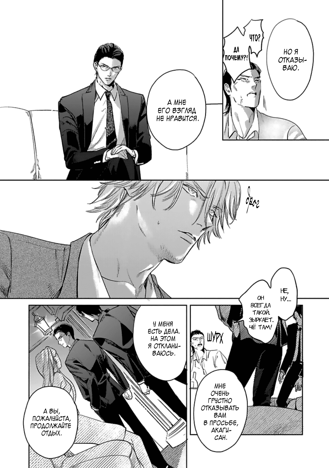 Манга Луна в пустоте - Глава 1 Страница 12