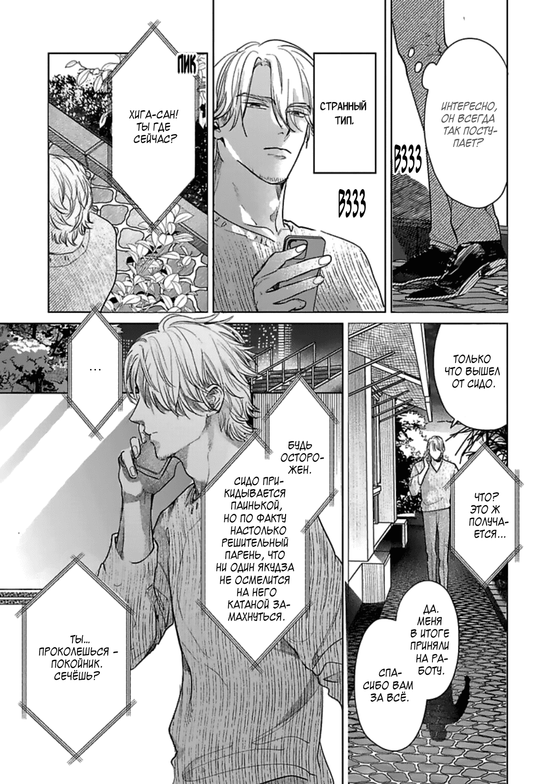 Манга Луна в пустоте - Глава 1 Страница 53