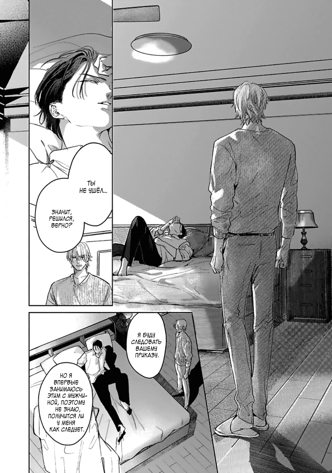 Манга Луна в пустоте - Глава 1 Страница 40