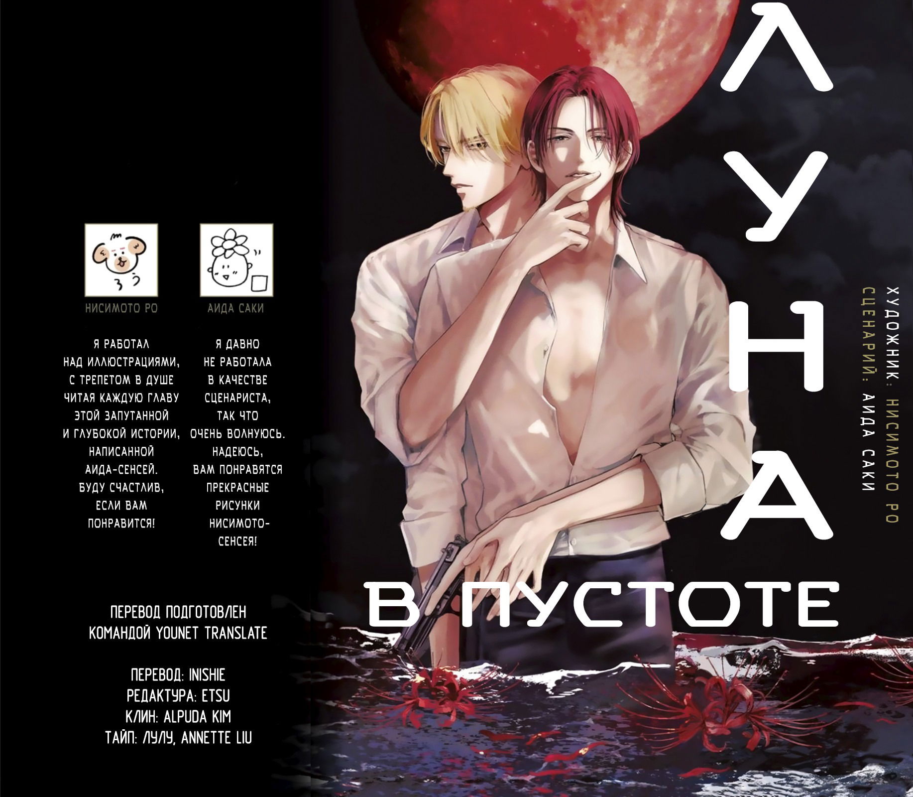 Манга Луна в пустоте - Глава 1 Страница 55