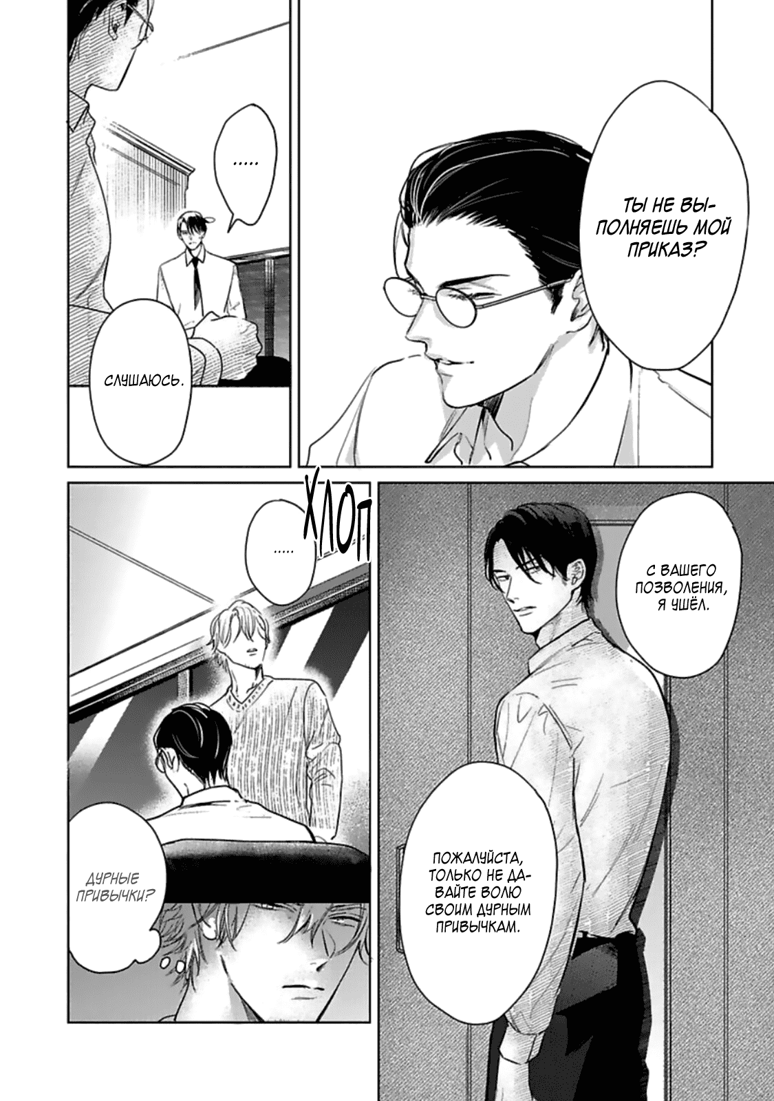 Манга Луна в пустоте - Глава 1 Страница 26