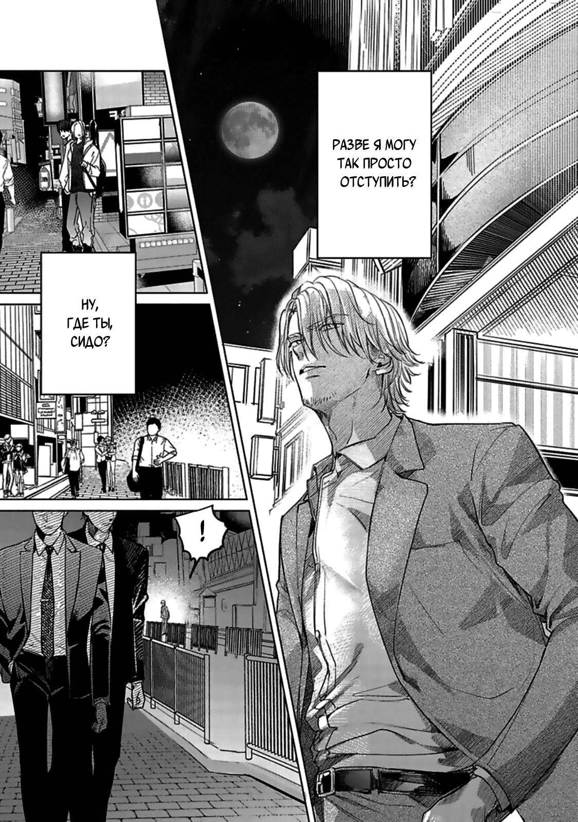 Манга Луна в пустоте - Глава 1 Страница 15