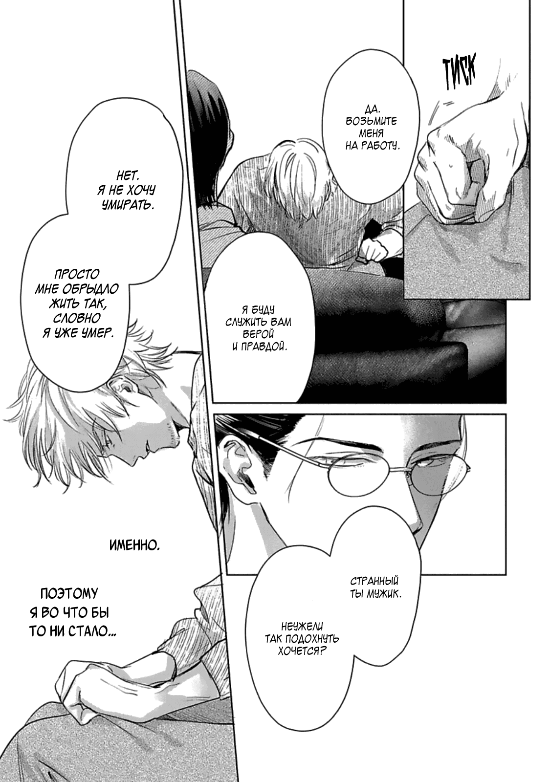 Манга Луна в пустоте - Глава 1 Страница 33