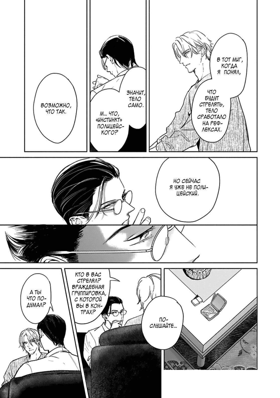 Манга Луна в пустоте - Глава 1 Страница 29