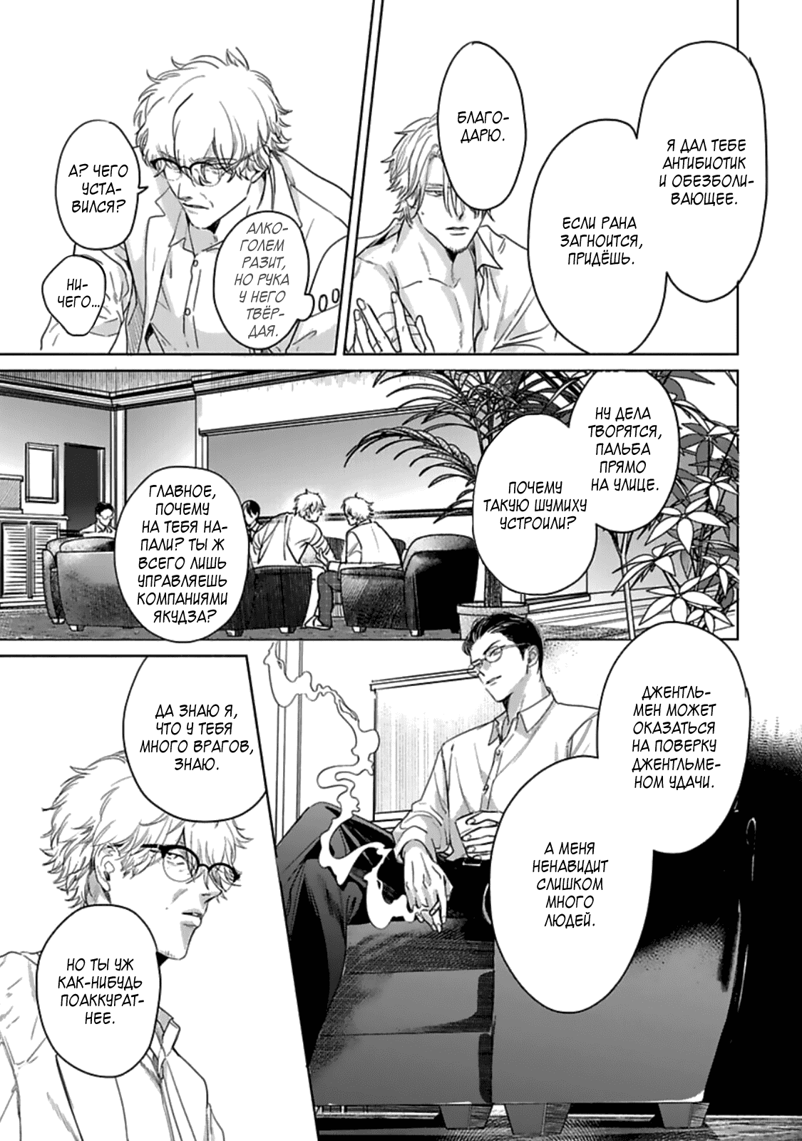 Манга Луна в пустоте - Глава 1 Страница 23