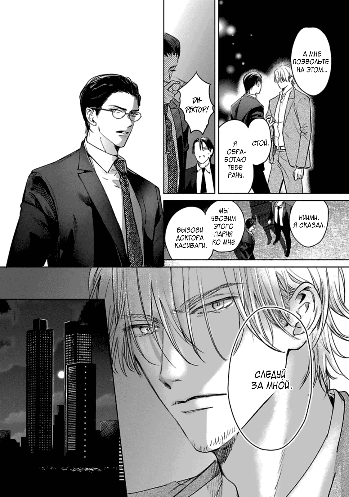 Манга Луна в пустоте - Глава 1 Страница 22