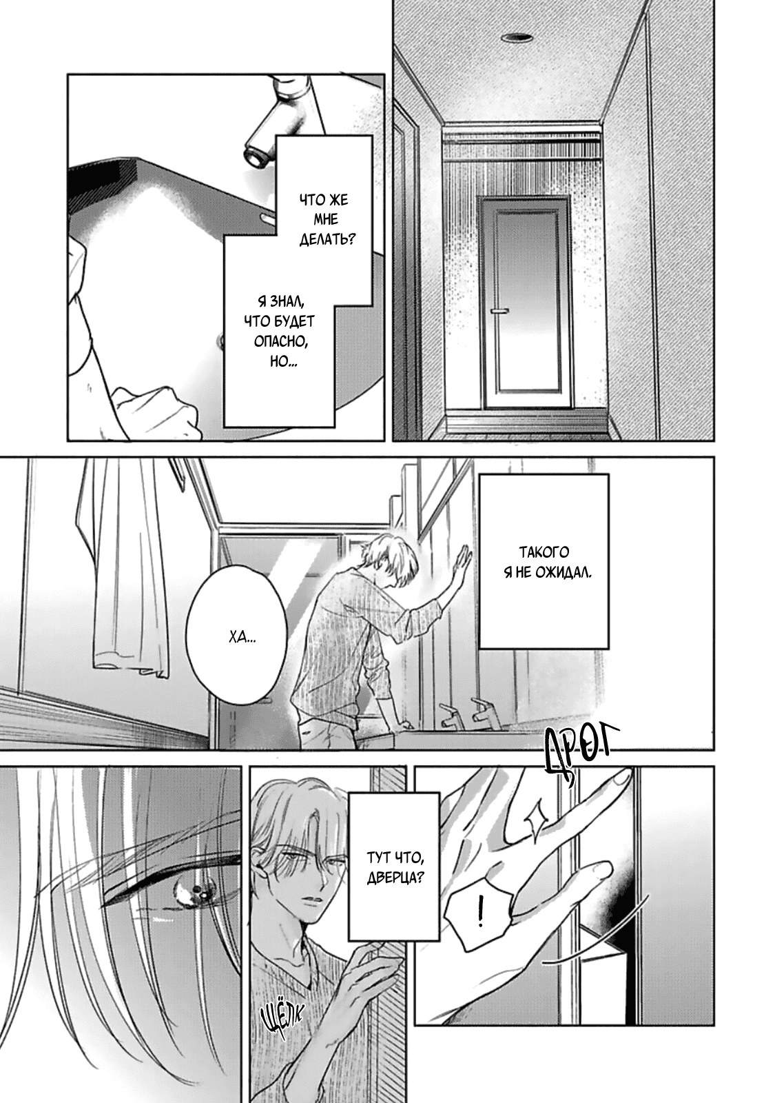 Манга Луна в пустоте - Глава 1 Страница 37