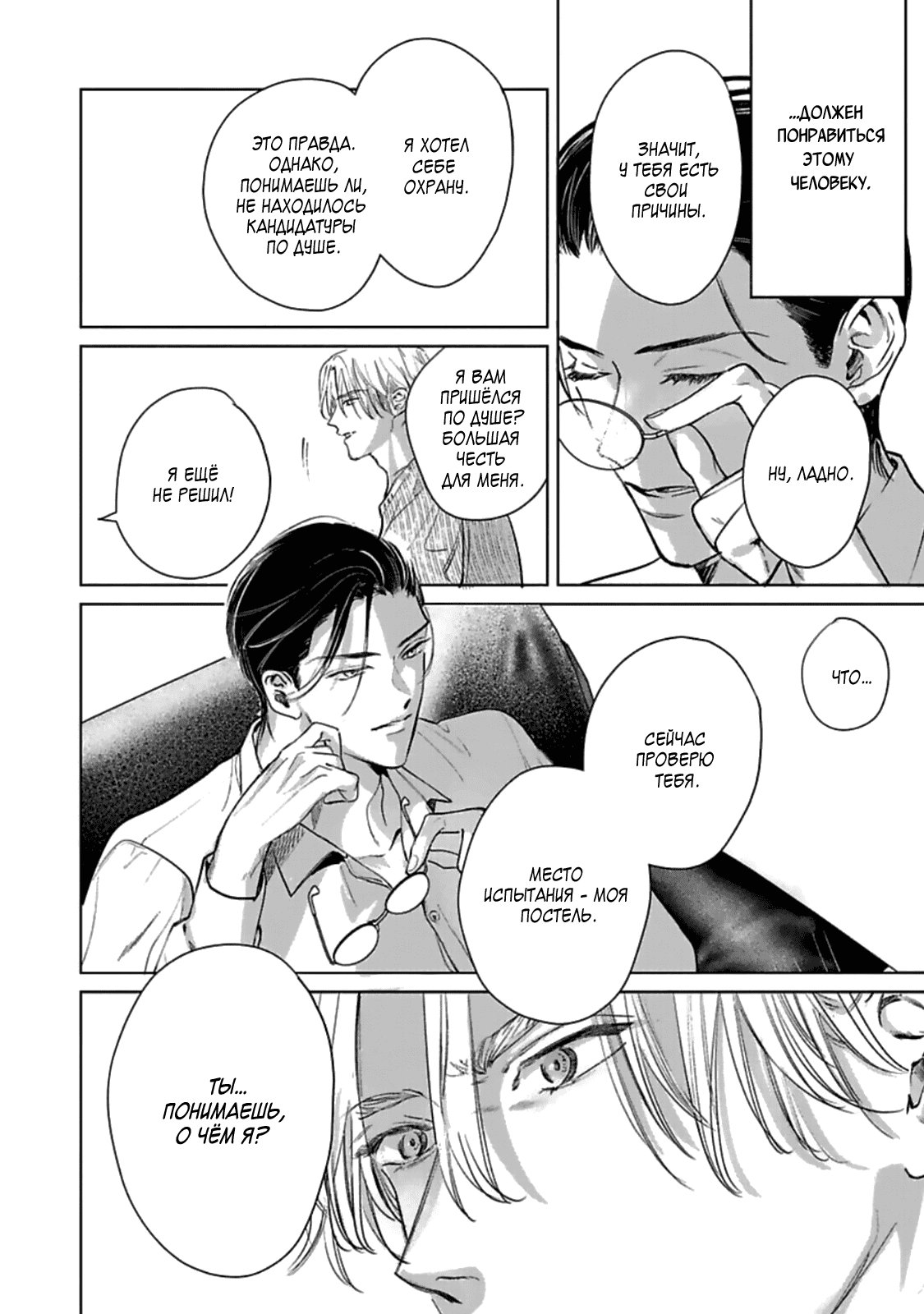 Манга Луна в пустоте - Глава 1 Страница 34