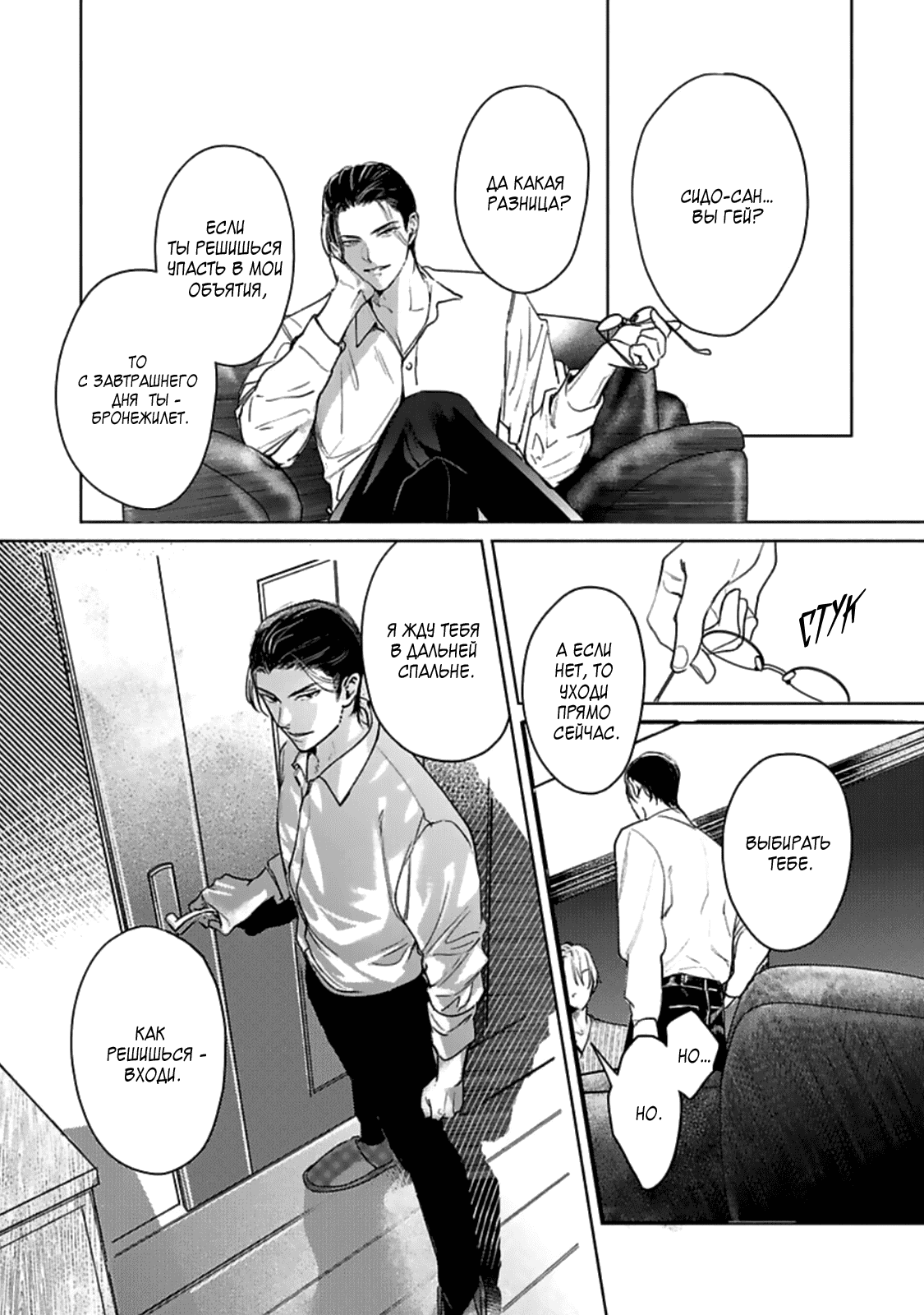 Манга Луна в пустоте - Глава 1 Страница 36