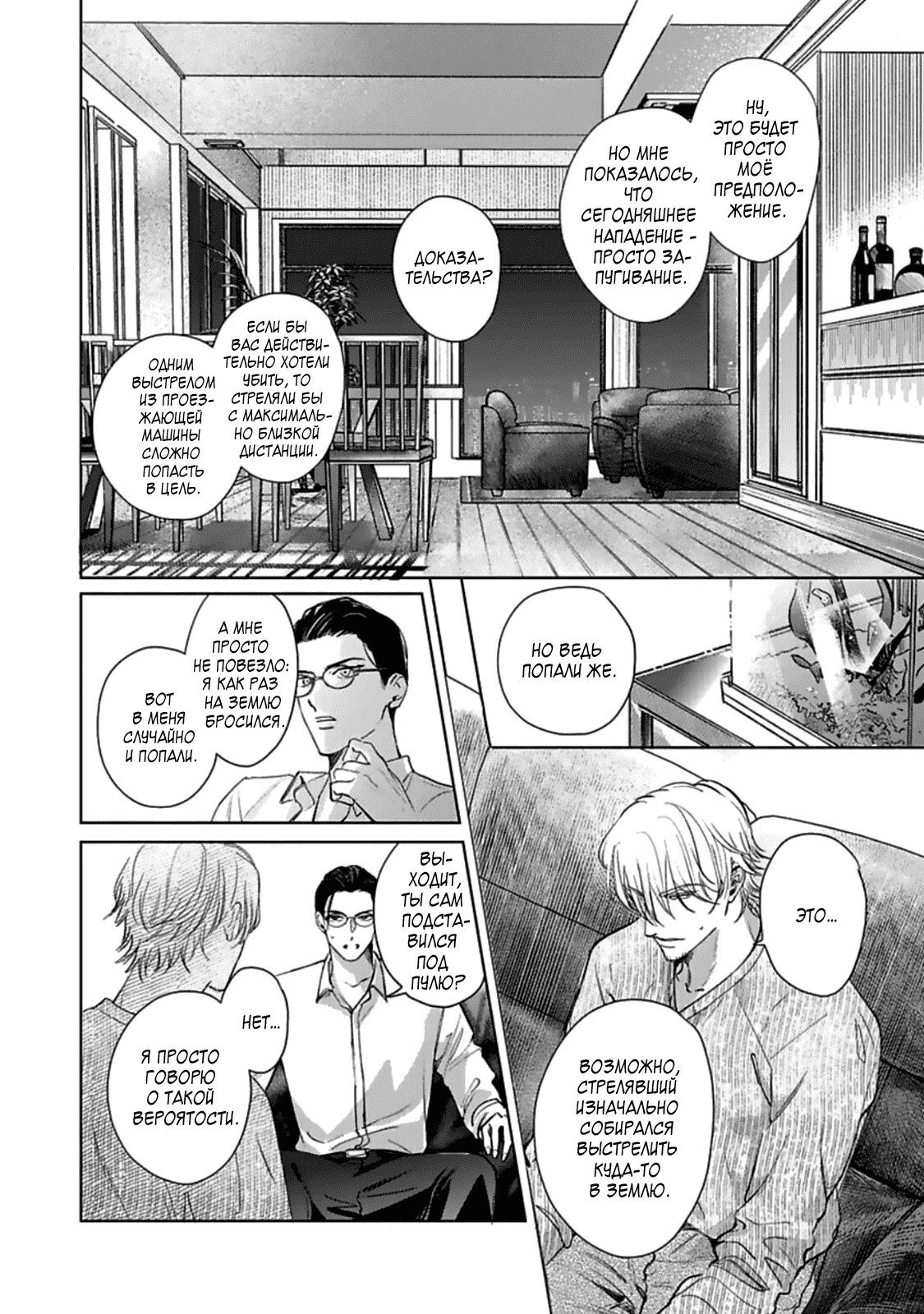 Манга Луна в пустоте - Глава 1 Страница 30