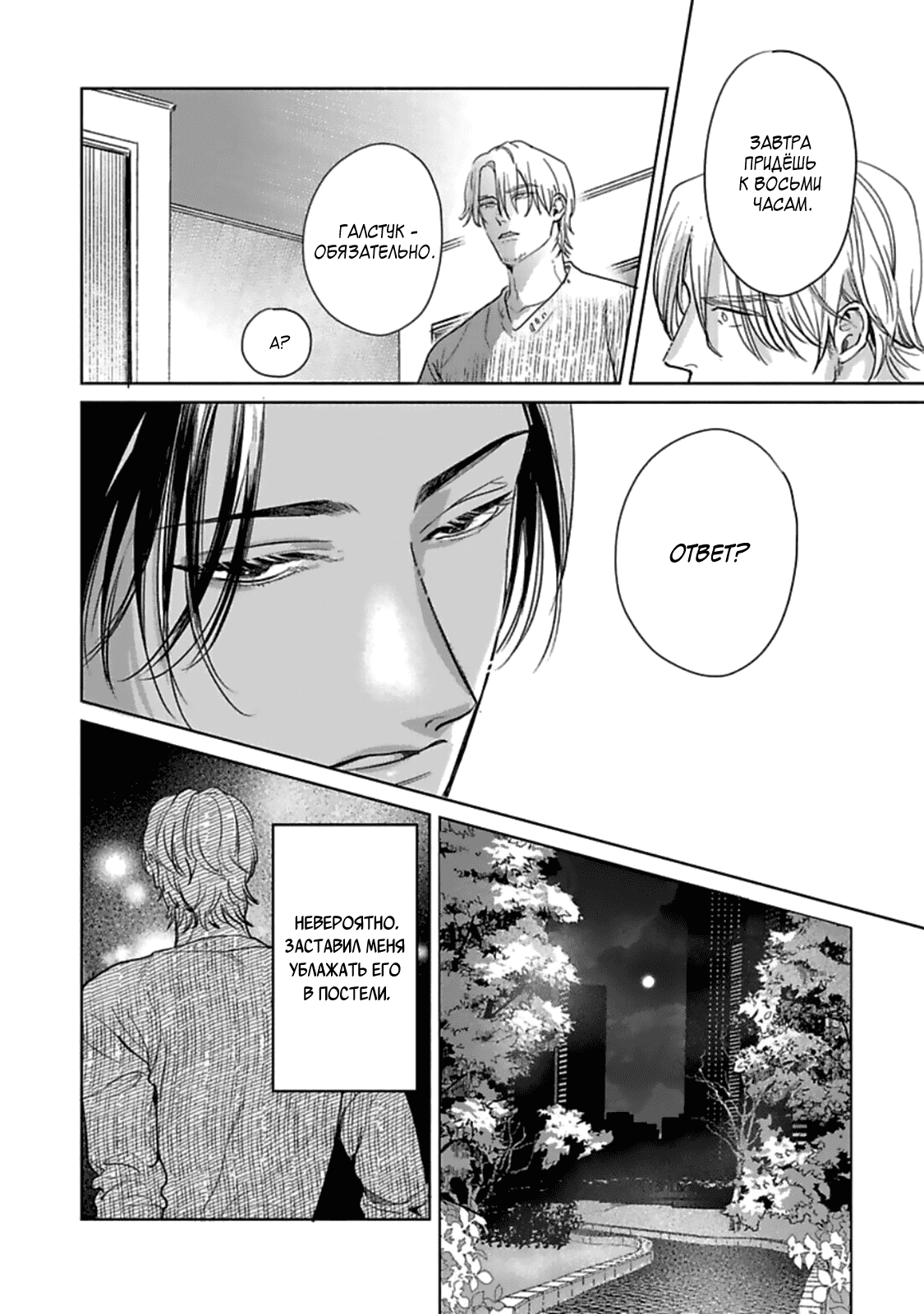 Манга Луна в пустоте - Глава 1 Страница 52