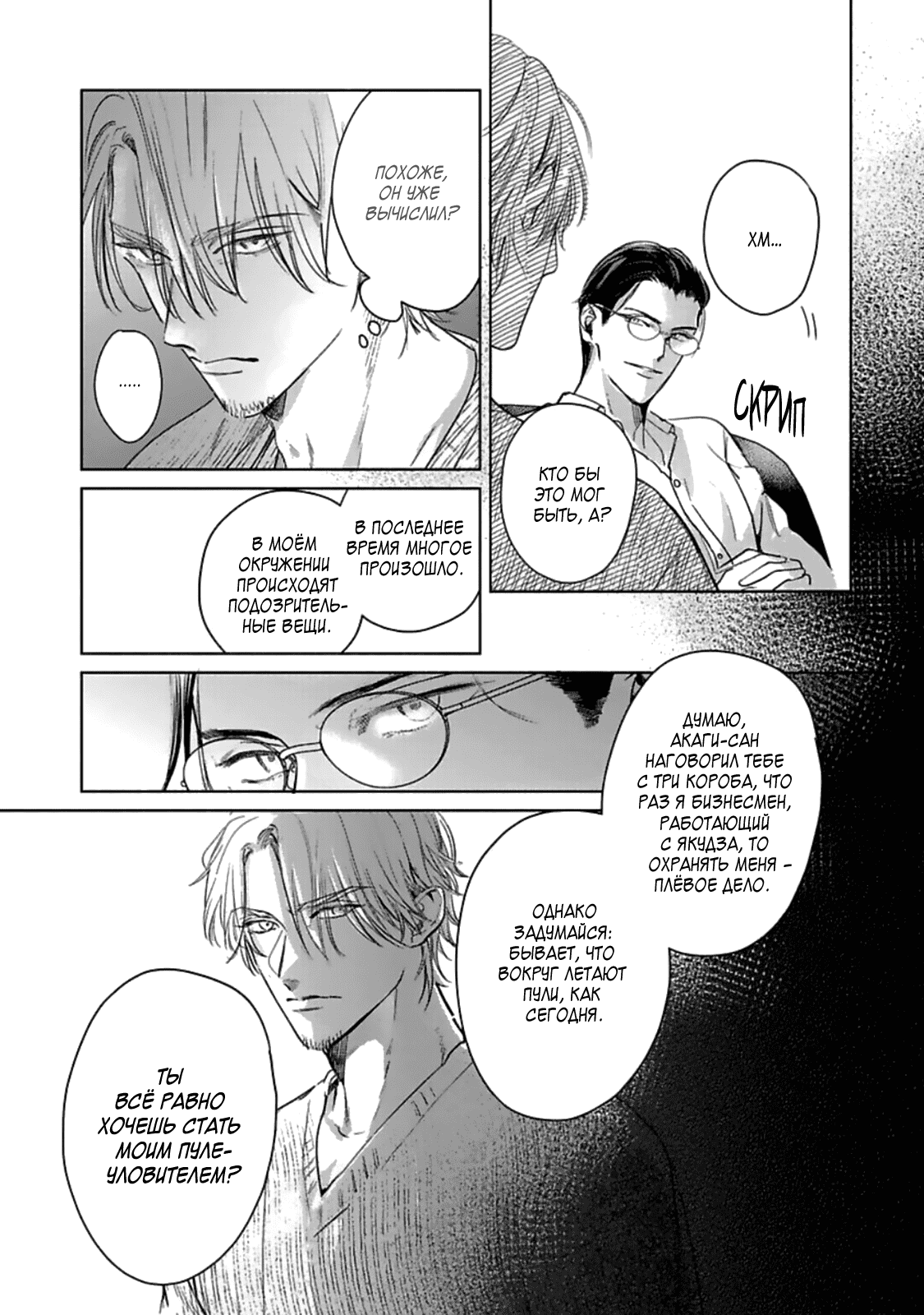 Манга Луна в пустоте - Глава 1 Страница 32