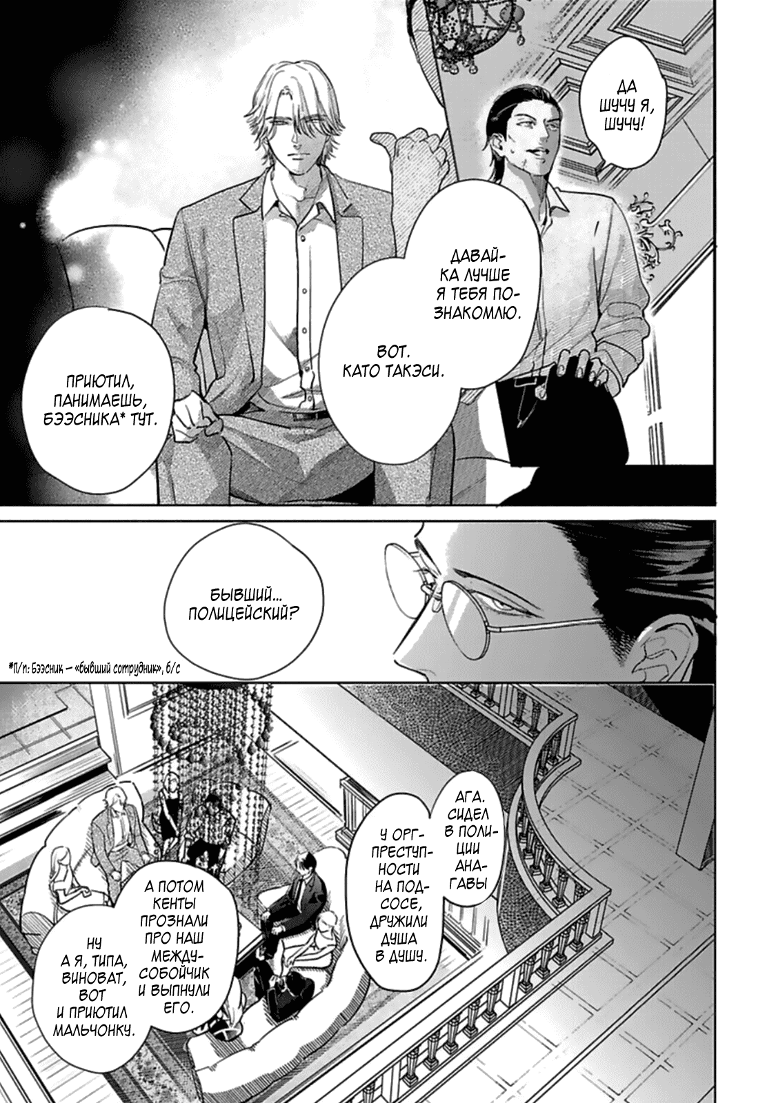 Манга Луна в пустоте - Глава 1 Страница 9