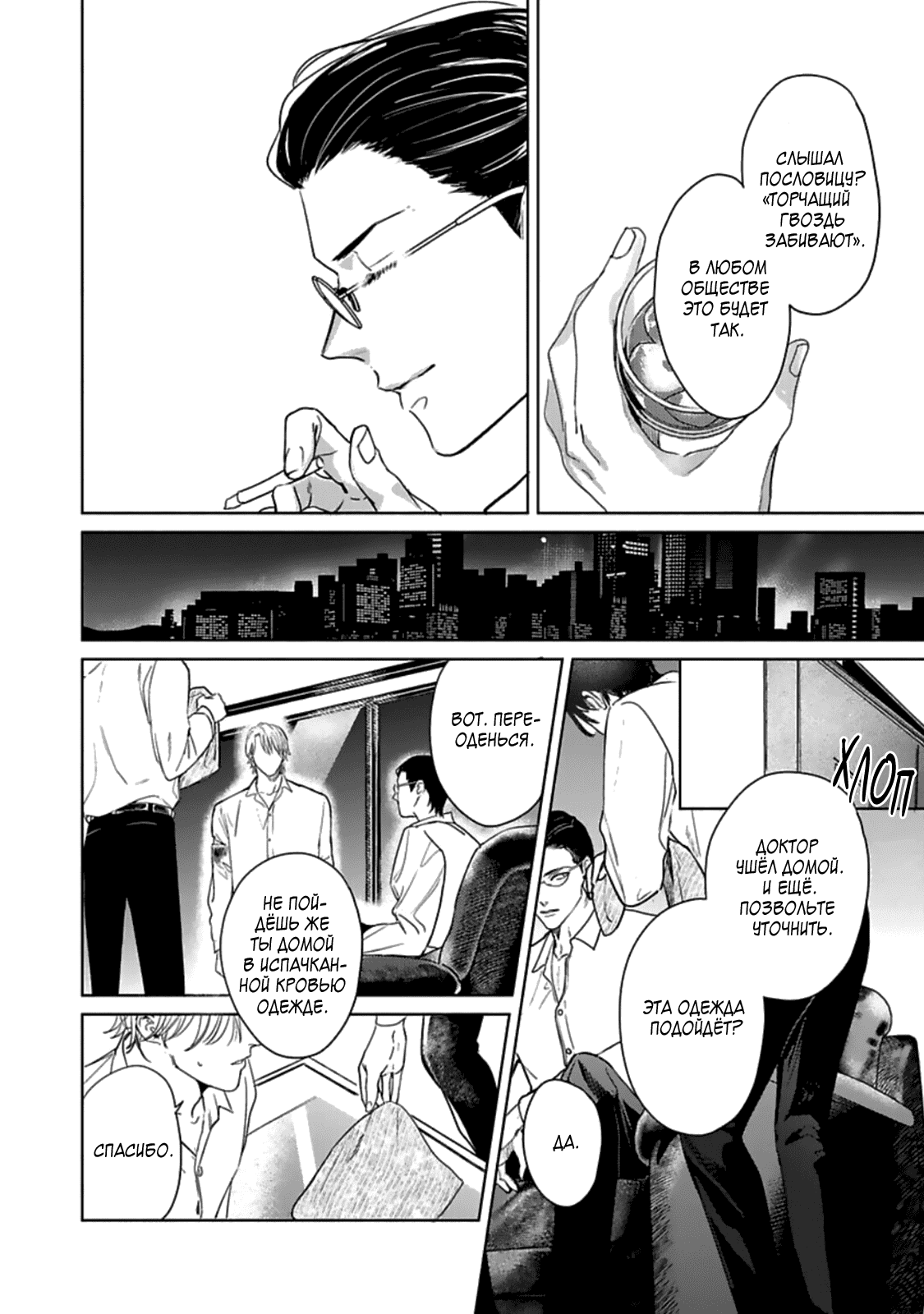 Манга Луна в пустоте - Глава 1 Страница 24