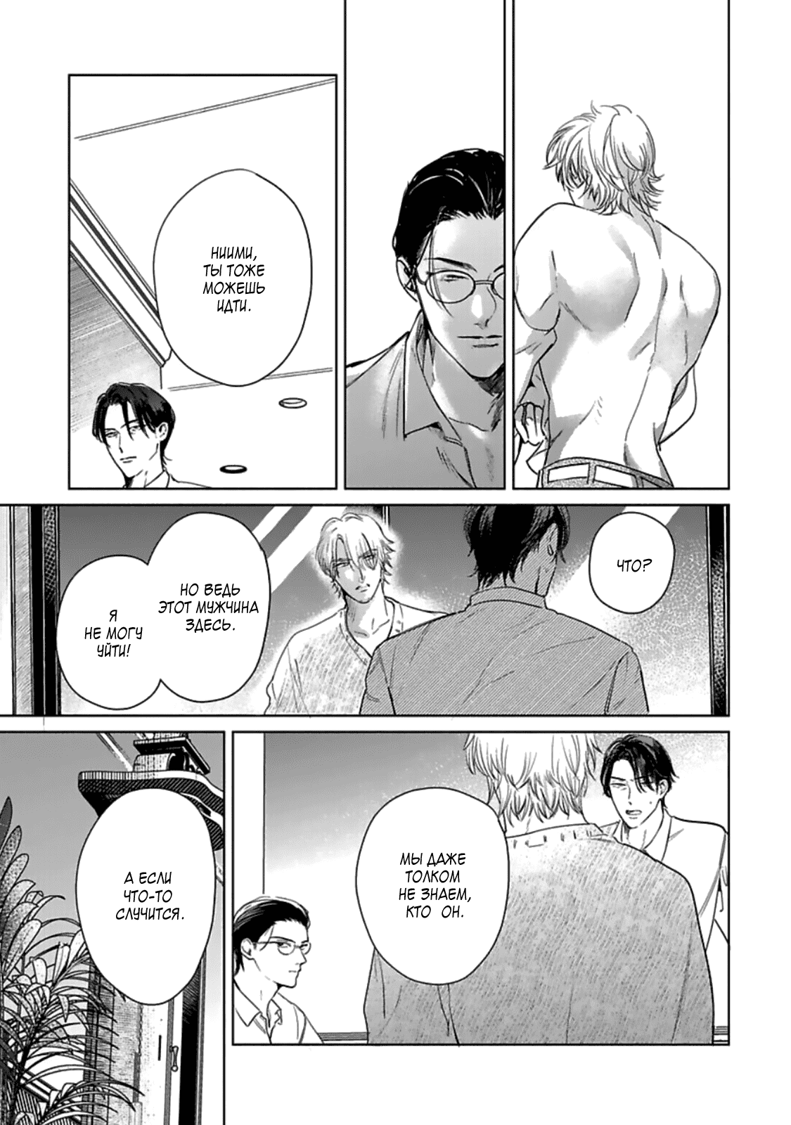 Манга Луна в пустоте - Глава 1 Страница 25