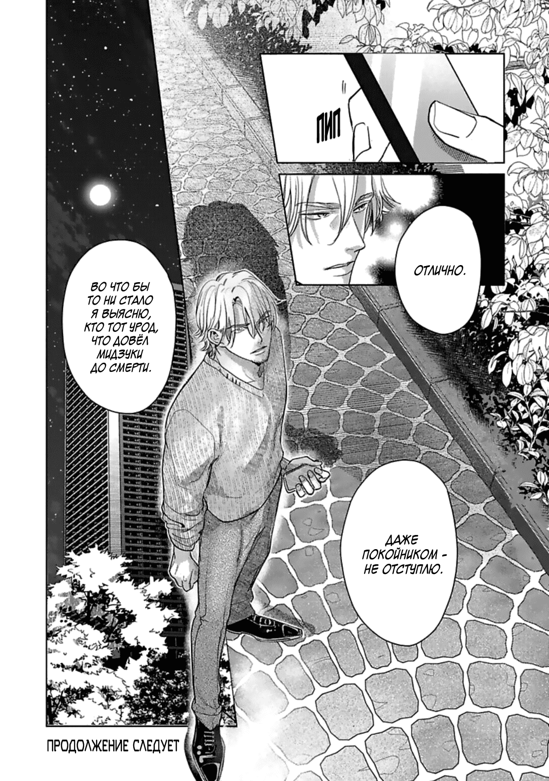 Манга Луна в пустоте - Глава 1 Страница 54