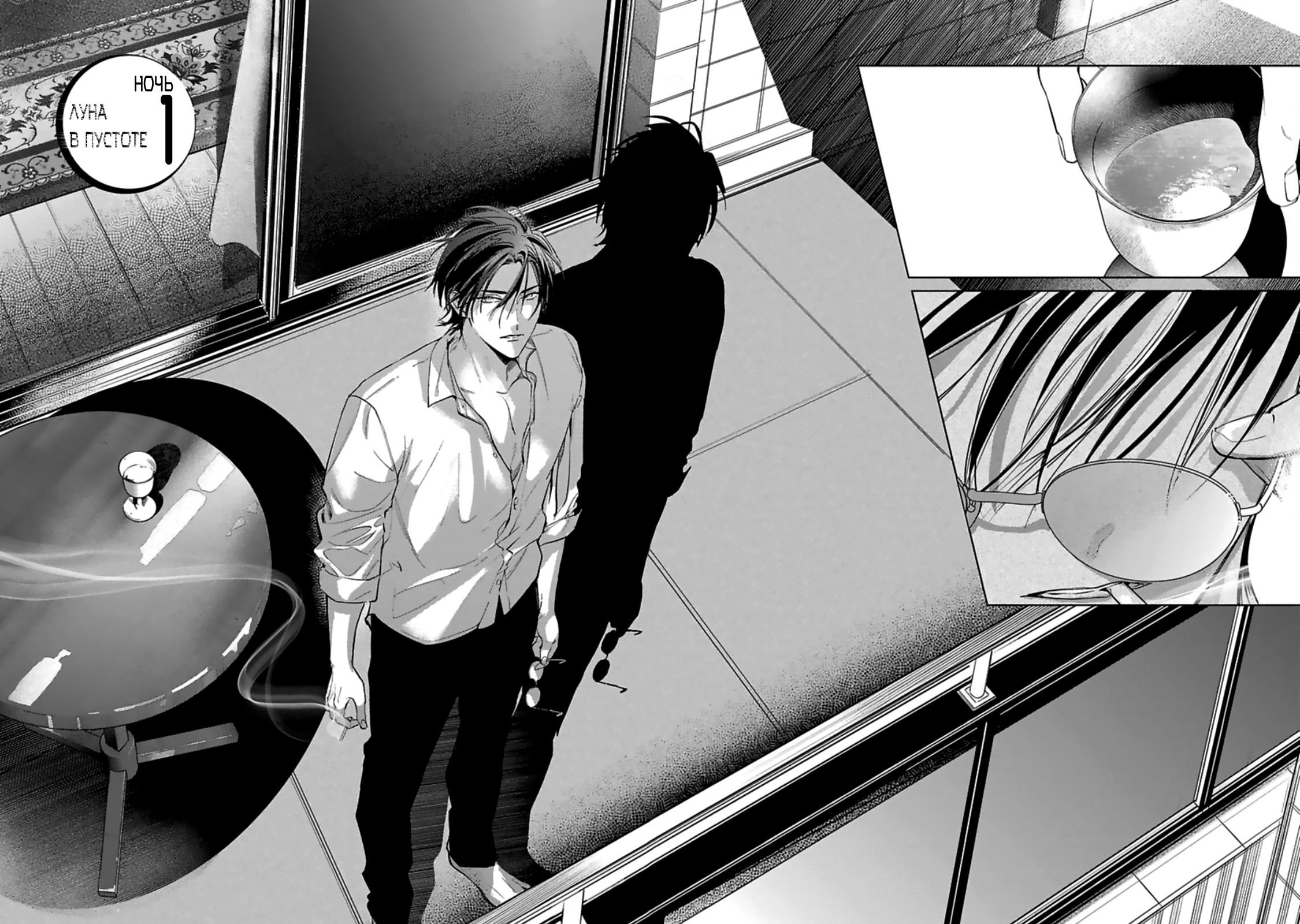 Манга Луна в пустоте - Глава 1 Страница 5