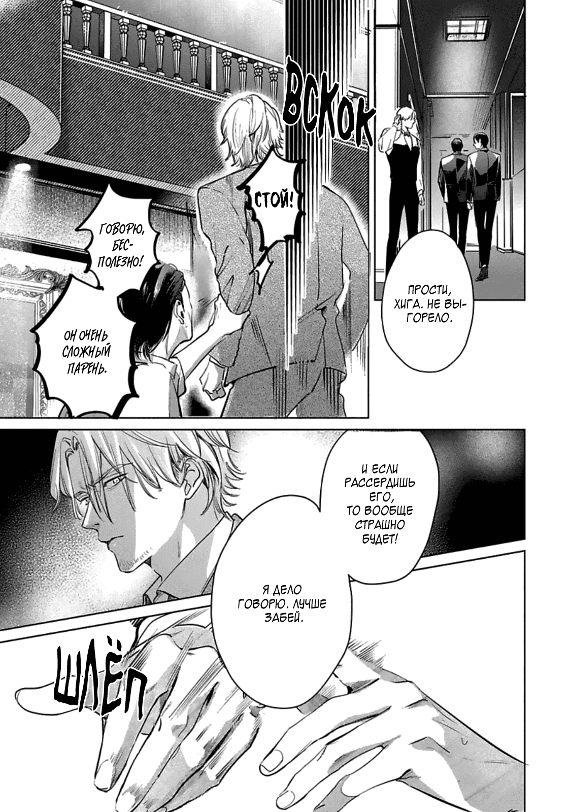 Манга Луна в пустоте - Глава 1 Страница 13