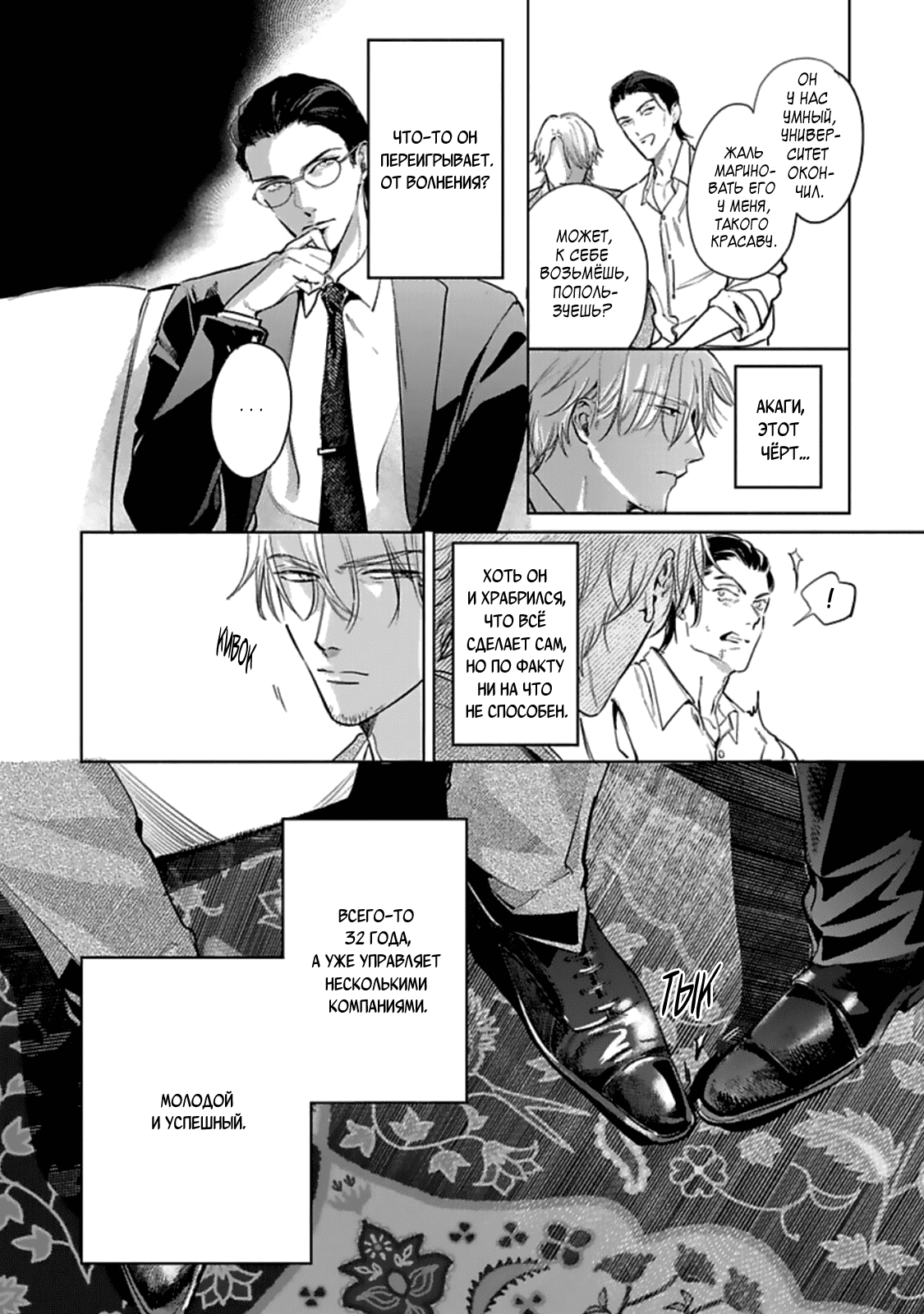 Манга Луна в пустоте - Глава 1 Страница 10