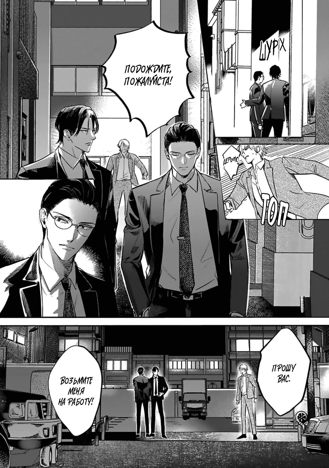 Манга Луна в пустоте - Глава 1 Страница 16