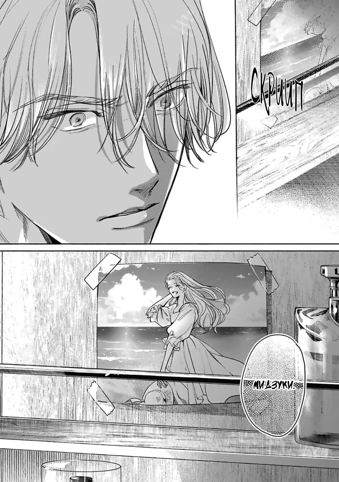 Манга Луна в пустоте - Глава 1 Страница 38