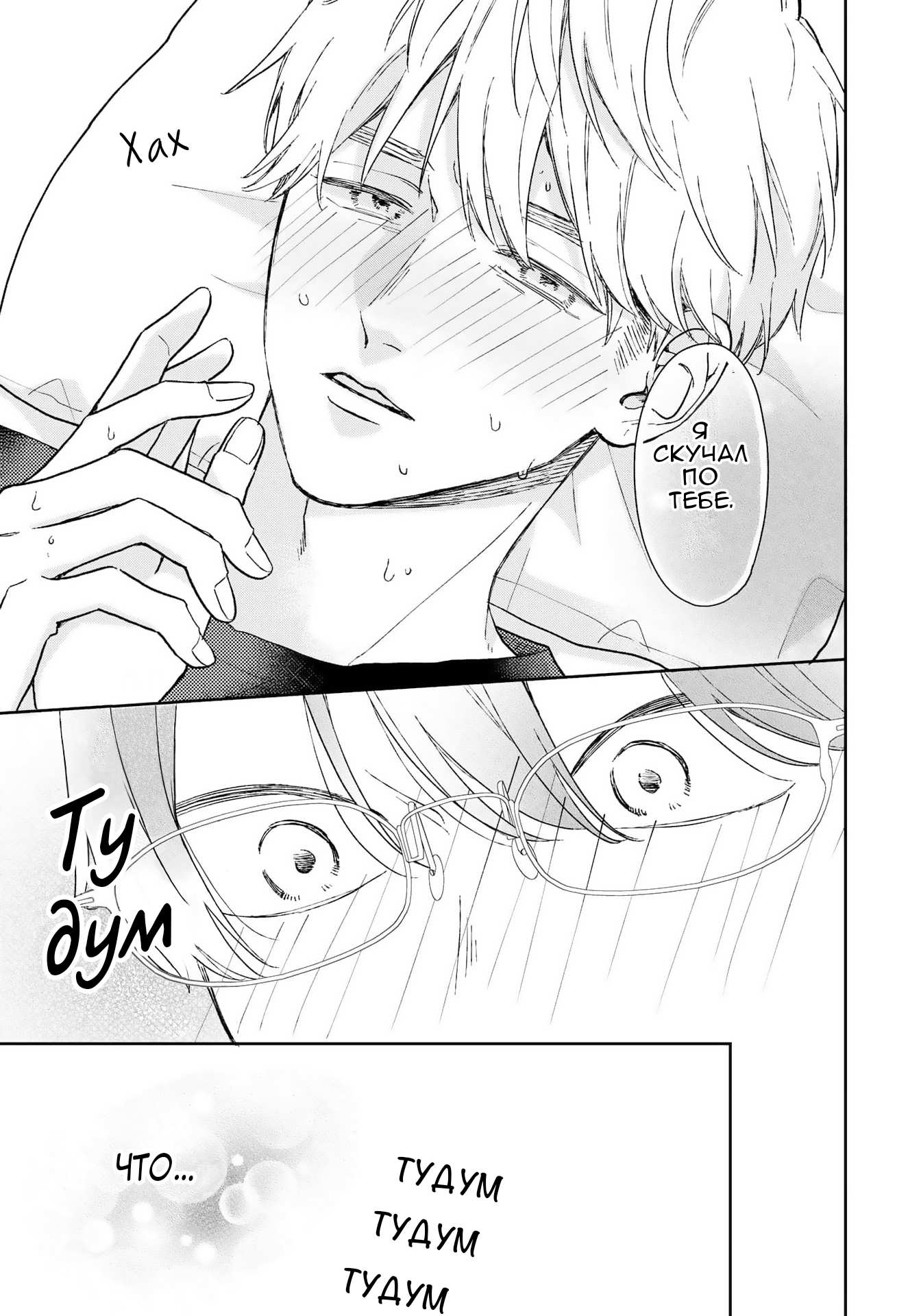 Манга Мой одноклассник — моя судьба? - Глава 1 Страница 15