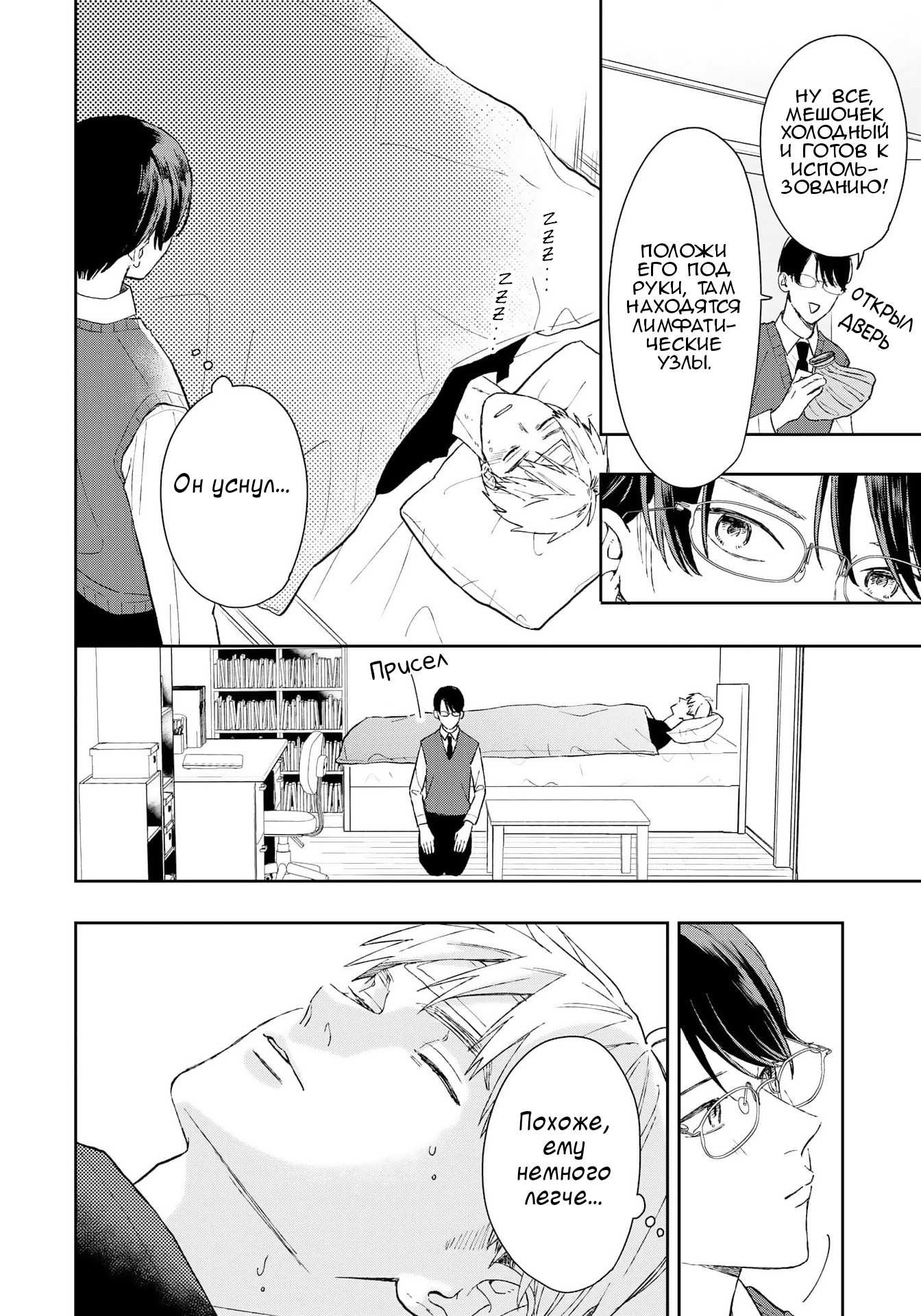 Манга Мой одноклассник — моя судьба? - Глава 1 Страница 20