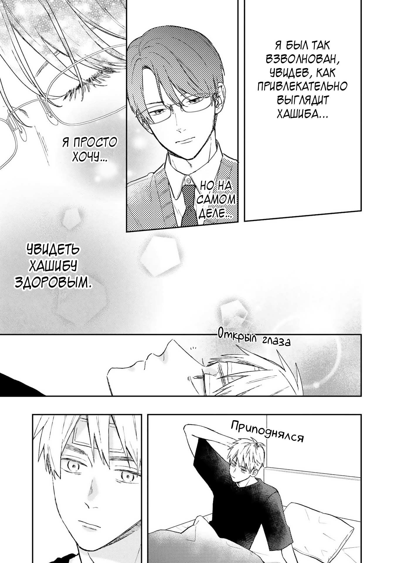 Манга Мой одноклассник — моя судьба? - Глава 1 Страница 21