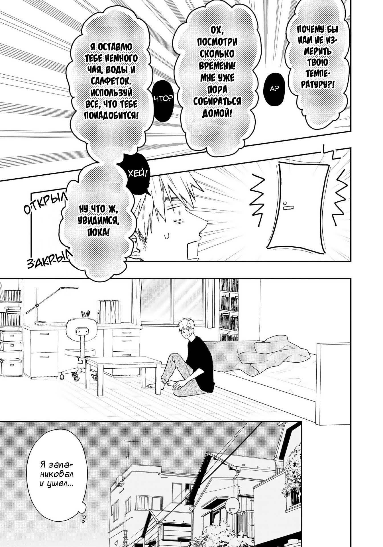 Манга Мой одноклассник — моя судьба? - Глава 1 Страница 25