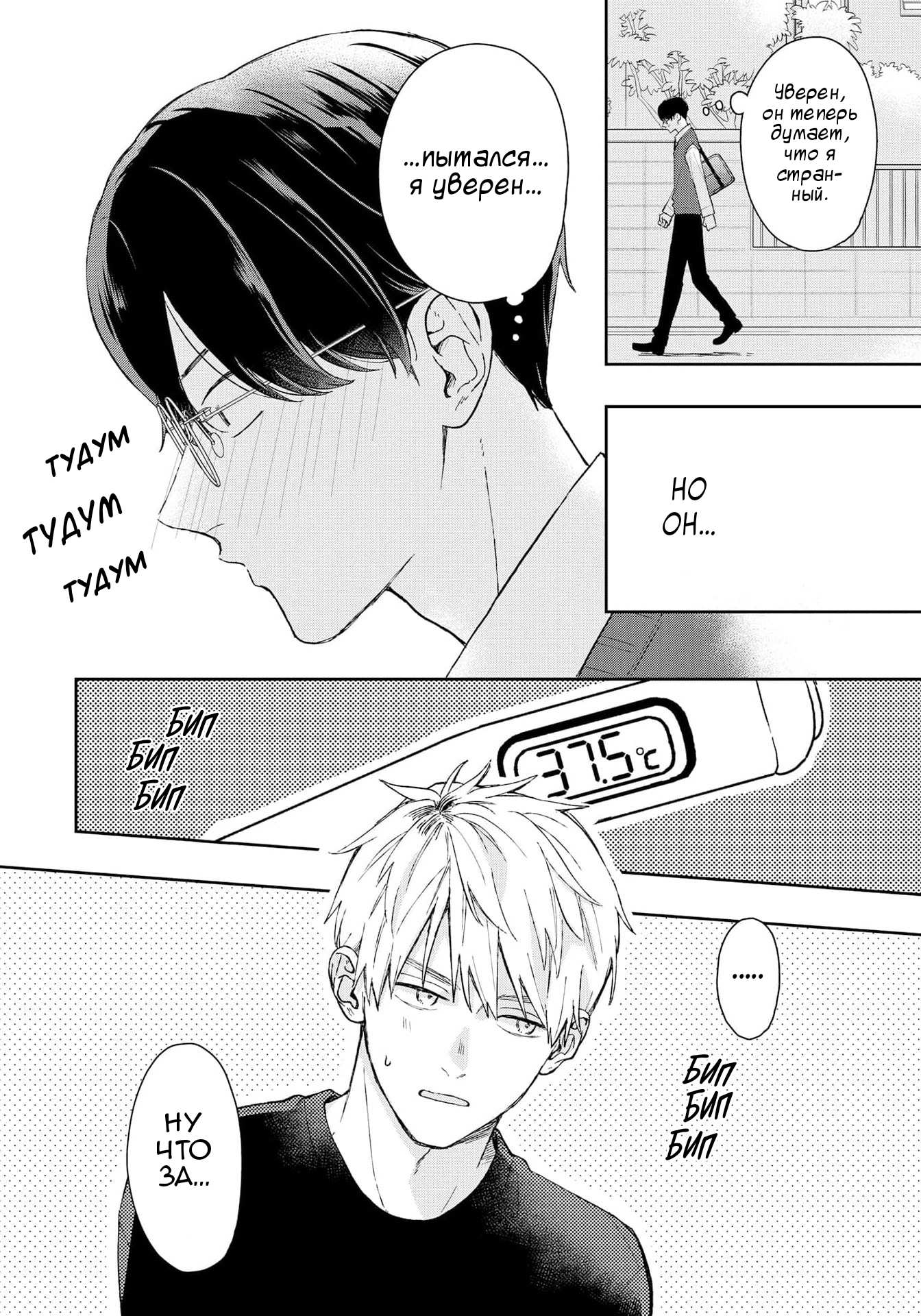 Манга Мой одноклассник — моя судьба? - Глава 1 Страница 26