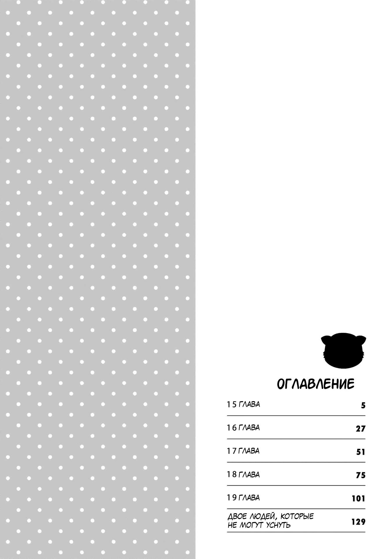 Манга Мой одноклассник — моя судьба? - Глава 1 Страница 4