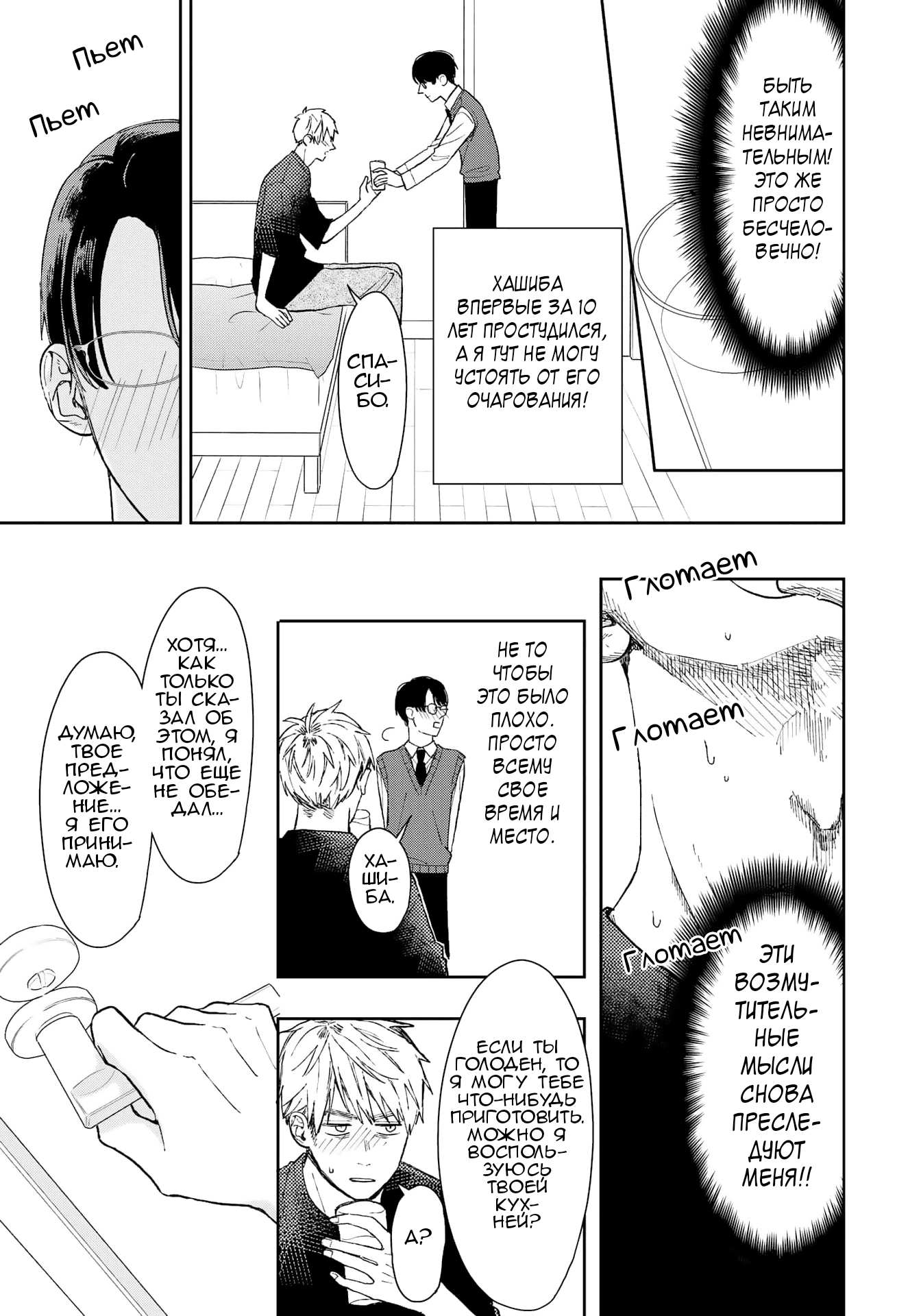 Манга Мой одноклассник — моя судьба? - Глава 1 Страница 17