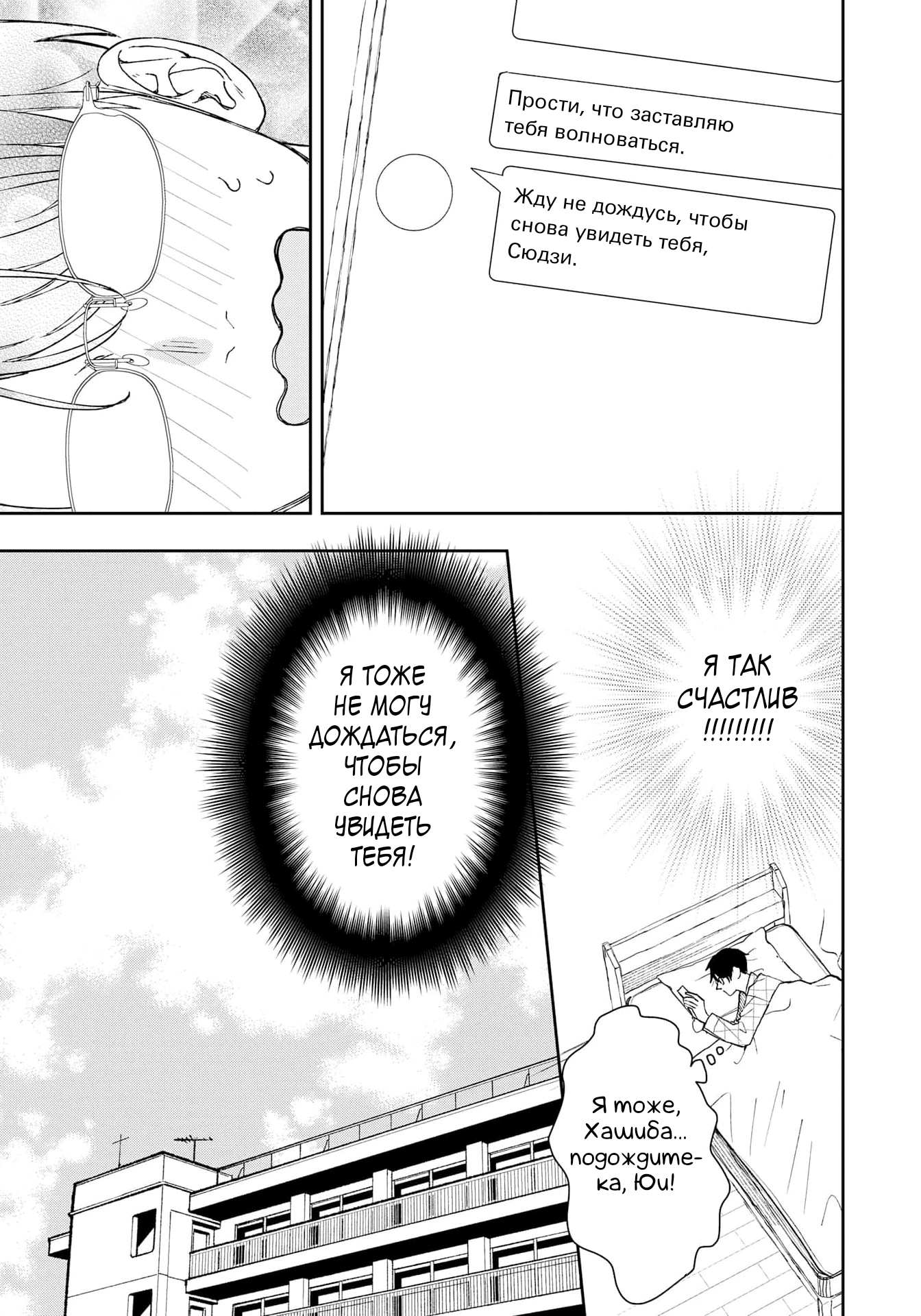 Манга Мой одноклассник — моя судьба? - Глава 1 Страница 7