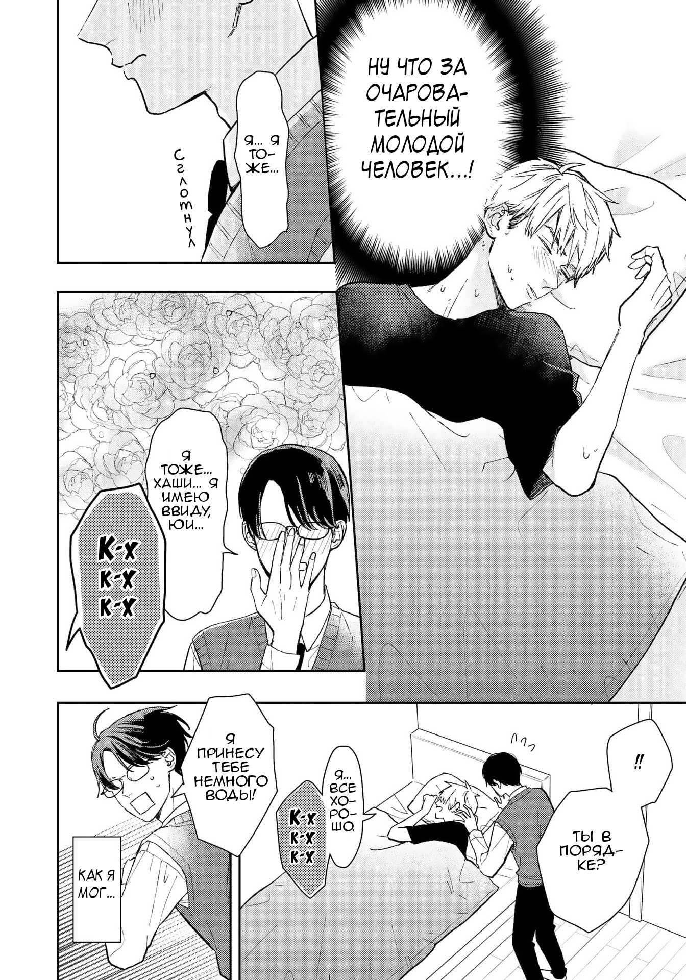 Манга Мой одноклассник — моя судьба? - Глава 1 Страница 16