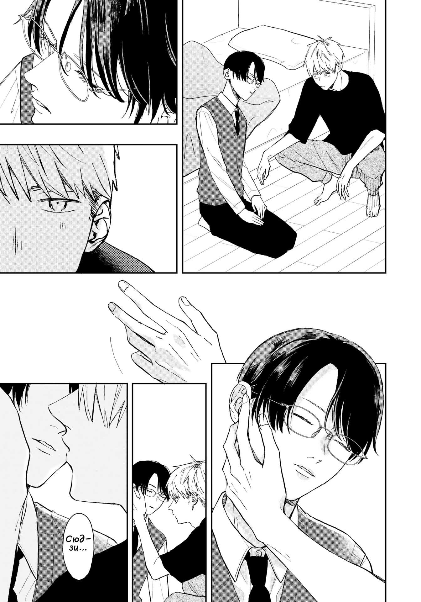 Манга Мой одноклассник — моя судьба? - Глава 1 Страница 23