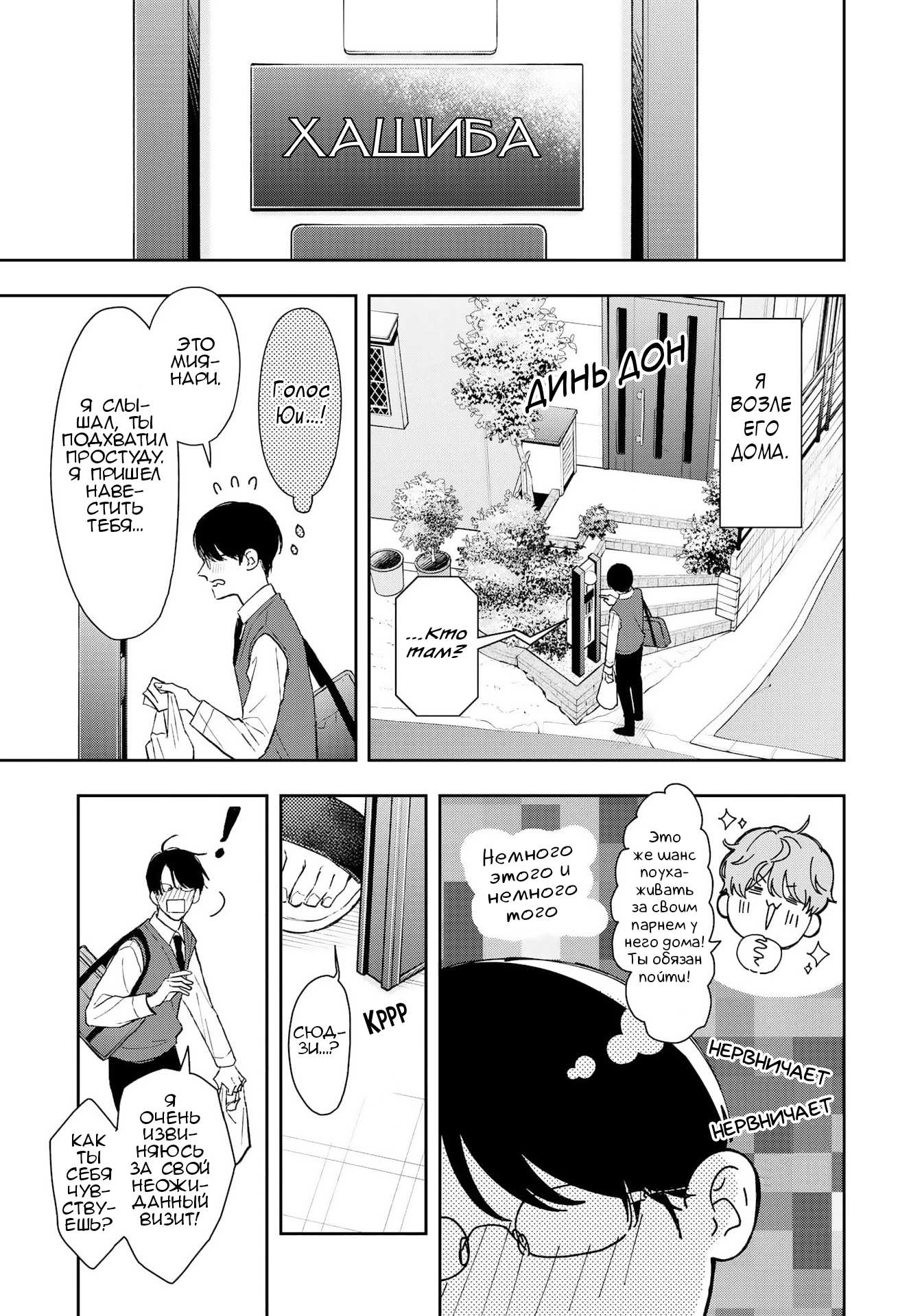 Манга Мой одноклассник — моя судьба? - Глава 1 Страница 11