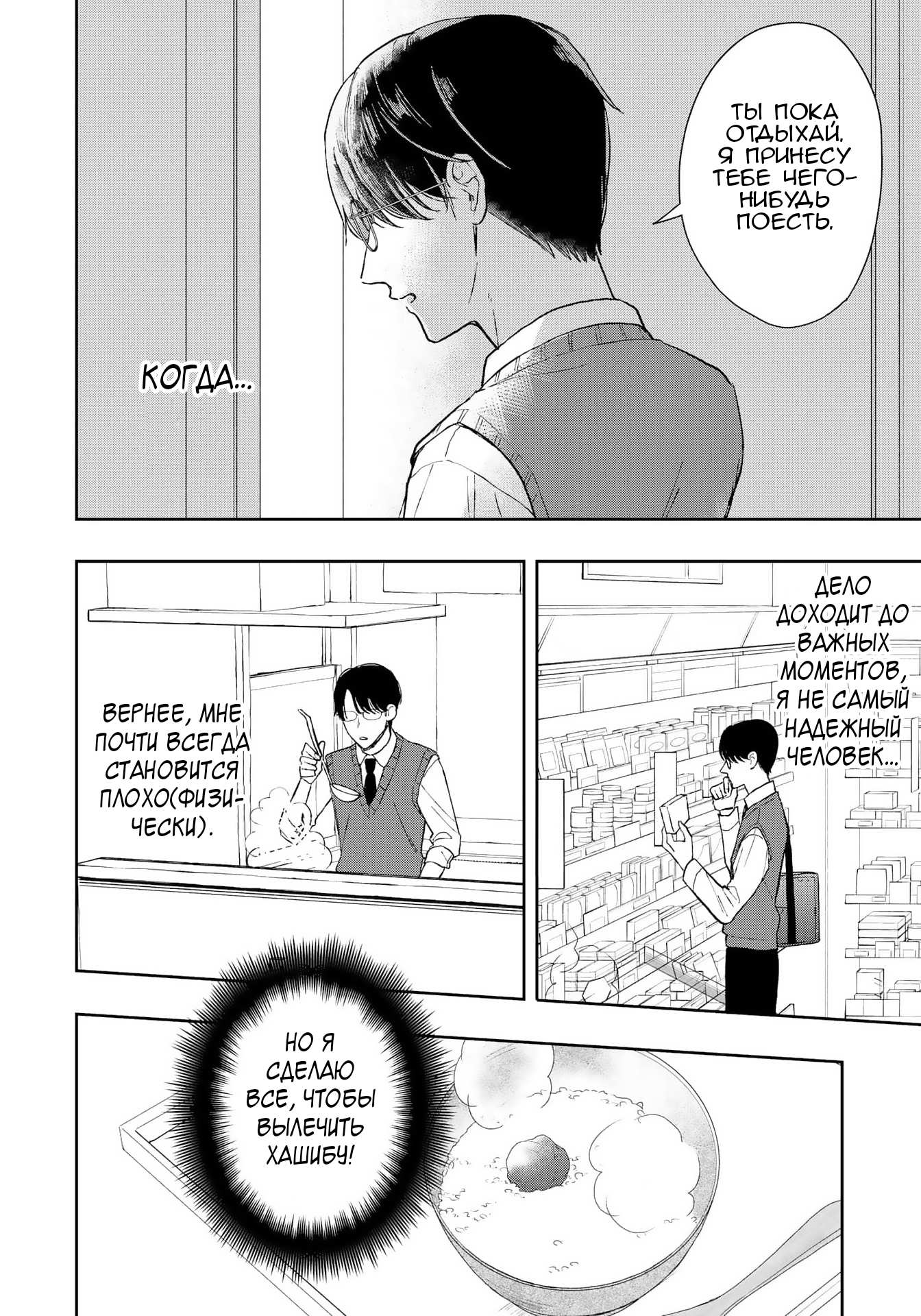 Манга Мой одноклассник — моя судьба? - Глава 1 Страница 18