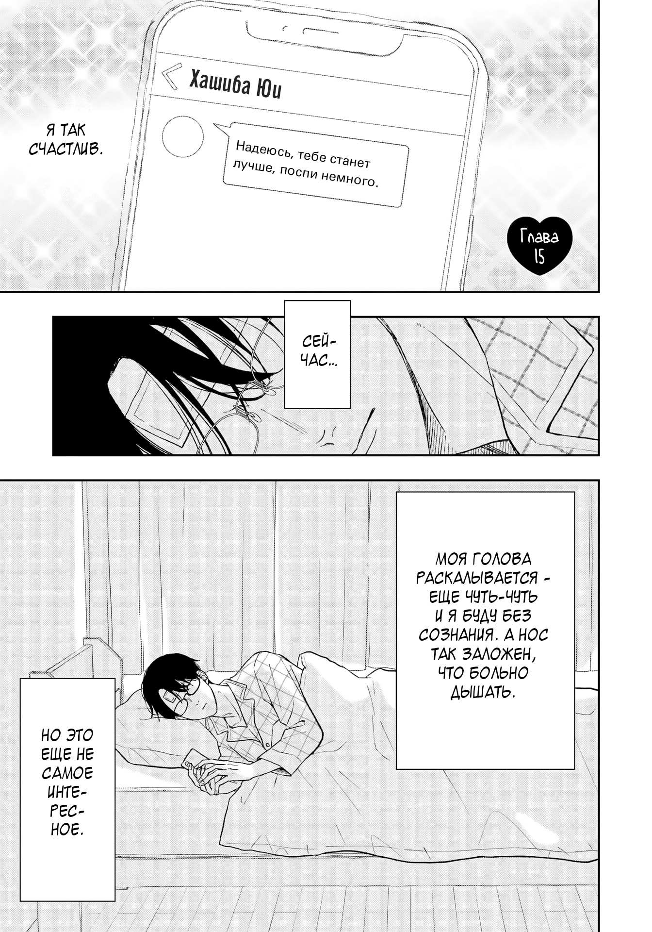 Манга Мой одноклассник — моя судьба? - Глава 1 Страница 5